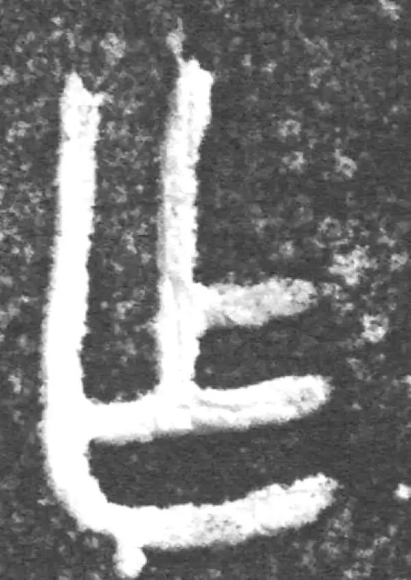 金文·南宫乎钟·乍