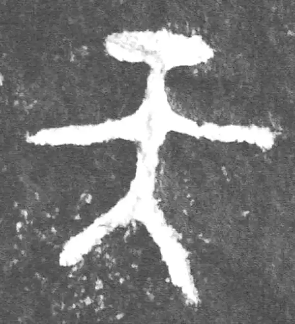 金文·公臣簋乙·天