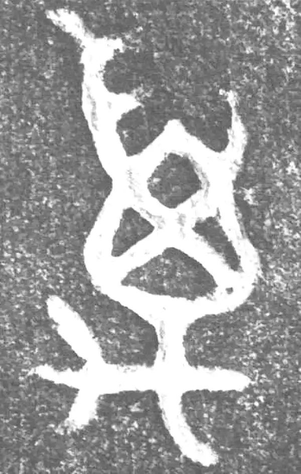 金文·(害夫)簋·万