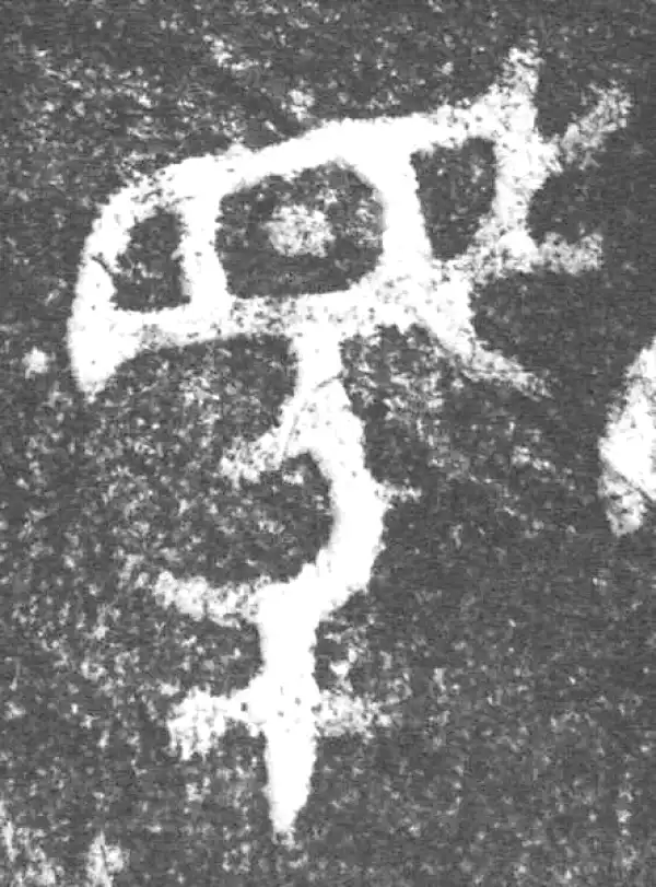 金文·(木土犬)驭觥盖·马