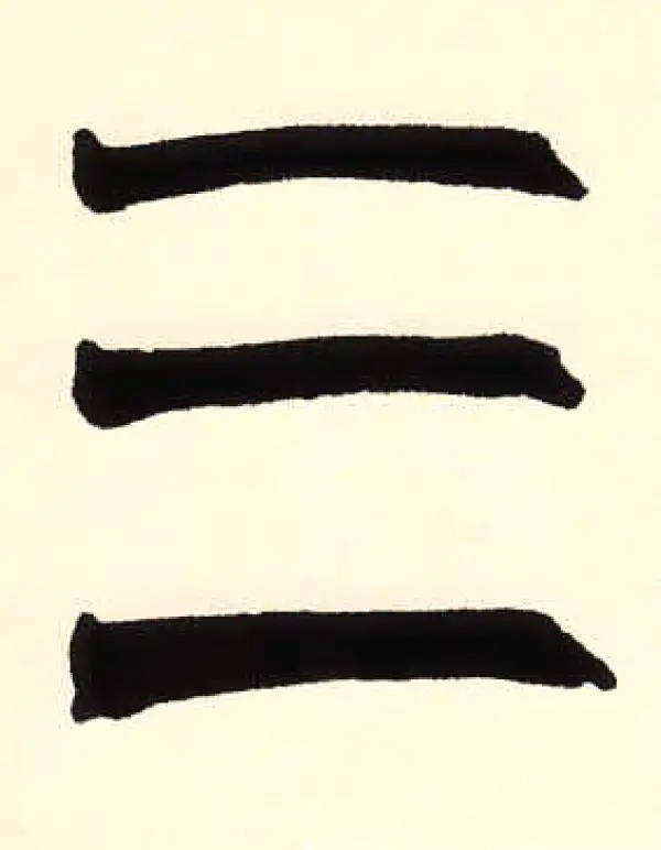 赵之谦·篆书·三