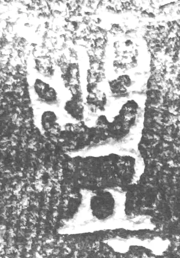 金文·四十二年逑鼎乙·豐