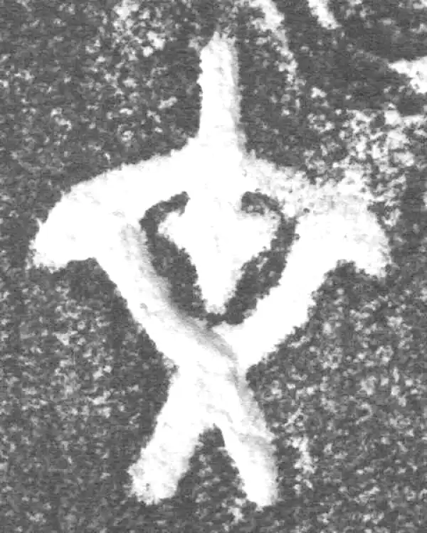 金文·(冬戈)簋·文