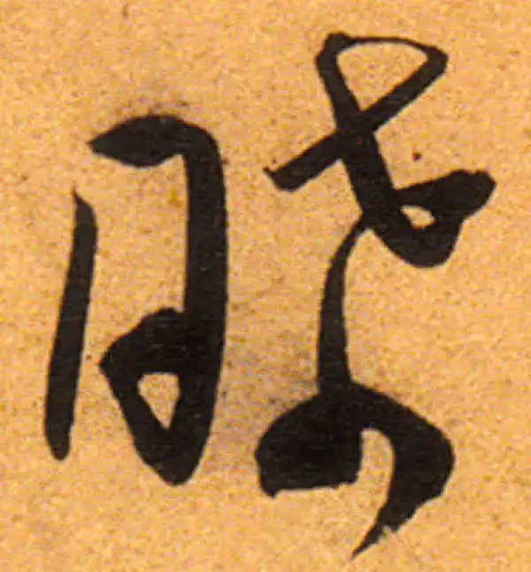 【希少】唐楷書字典 2025年最新】唐楷書字典の人気アイテム - メルカリ