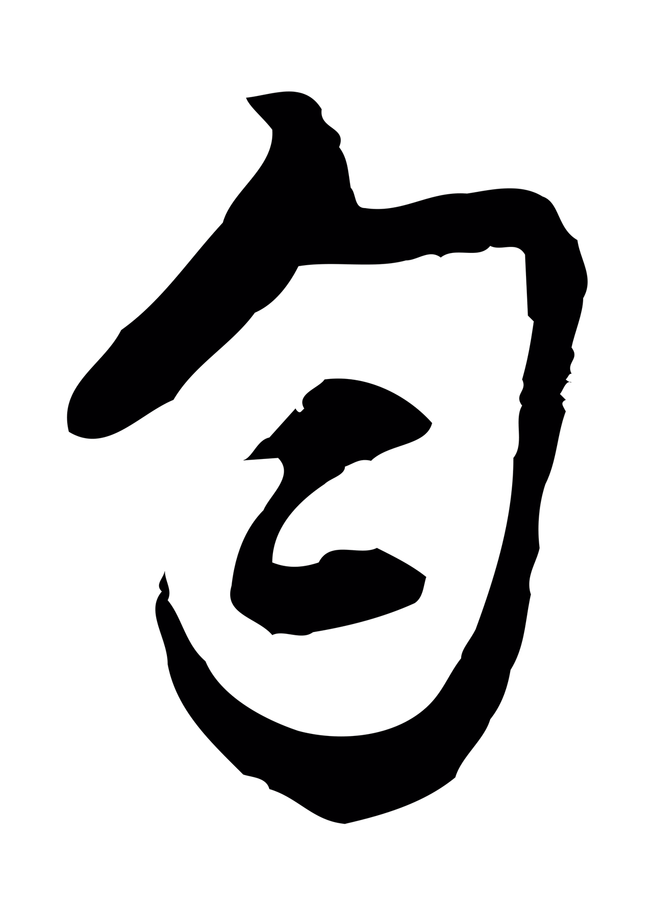 沈粲「勻」字书法图片