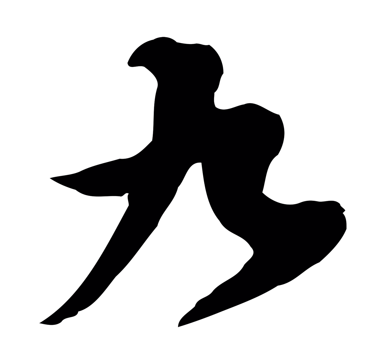 黄庭坚「九」字书法图片