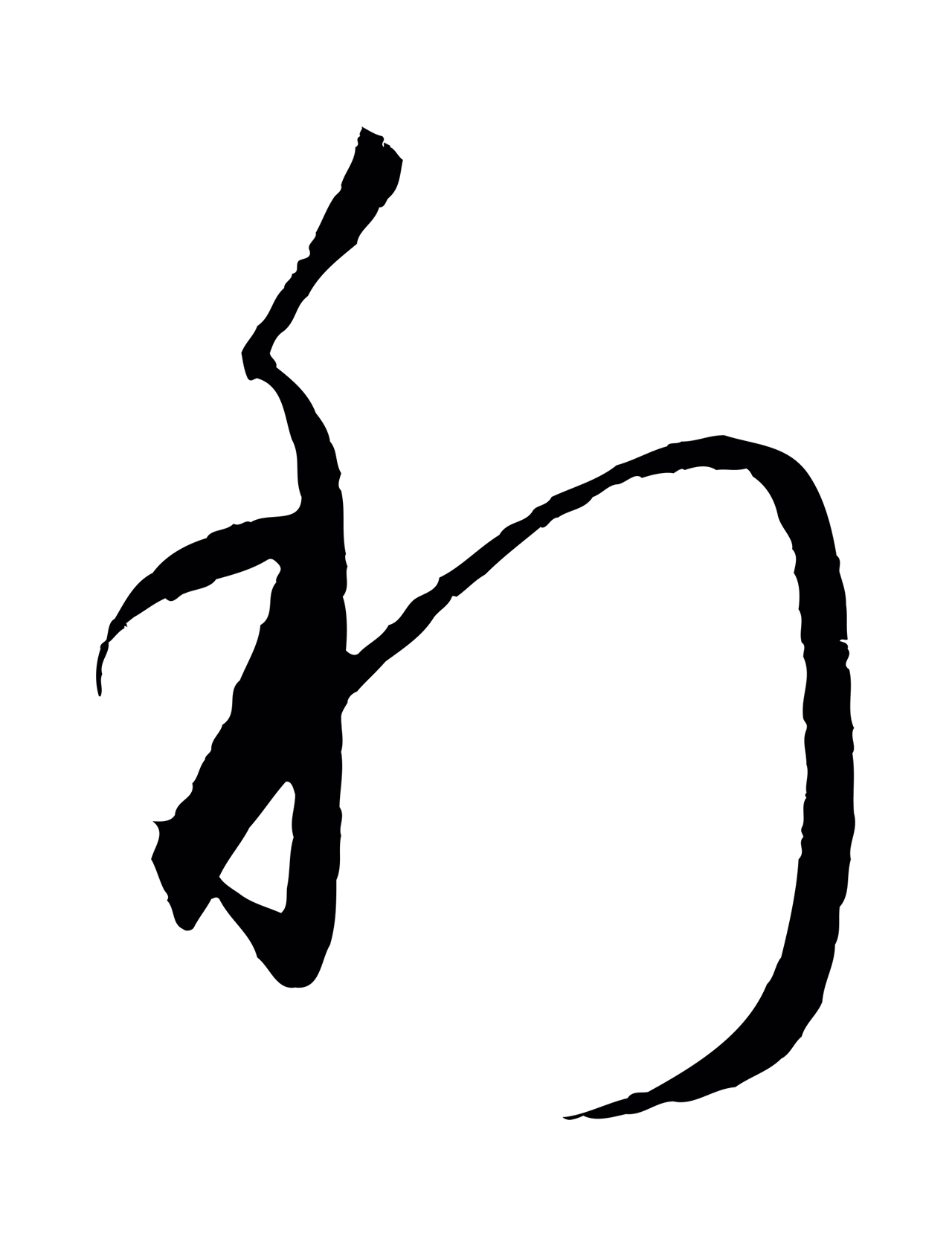 饶介「利」字书法图片