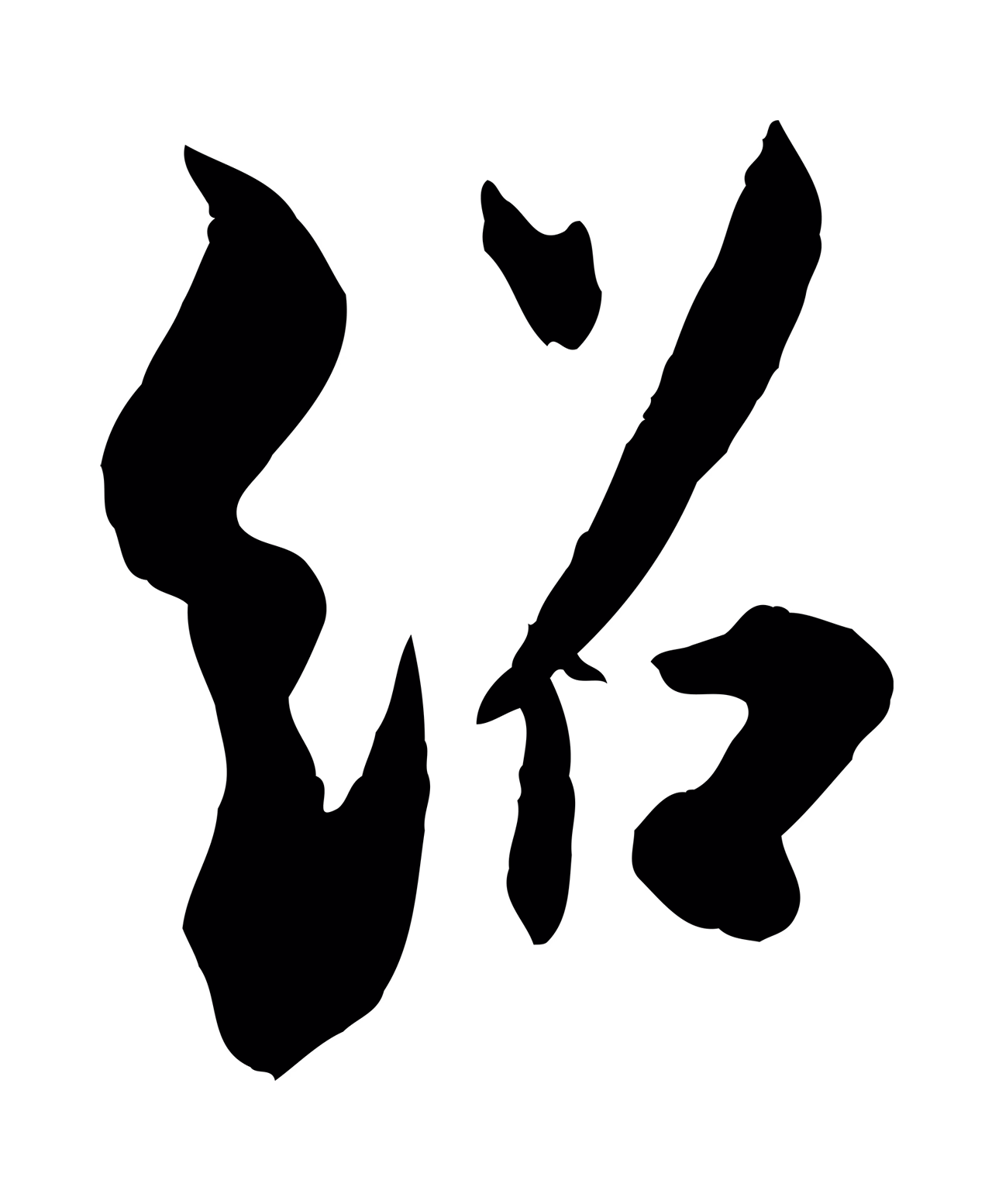 薛绍彭「紹」字书法图片