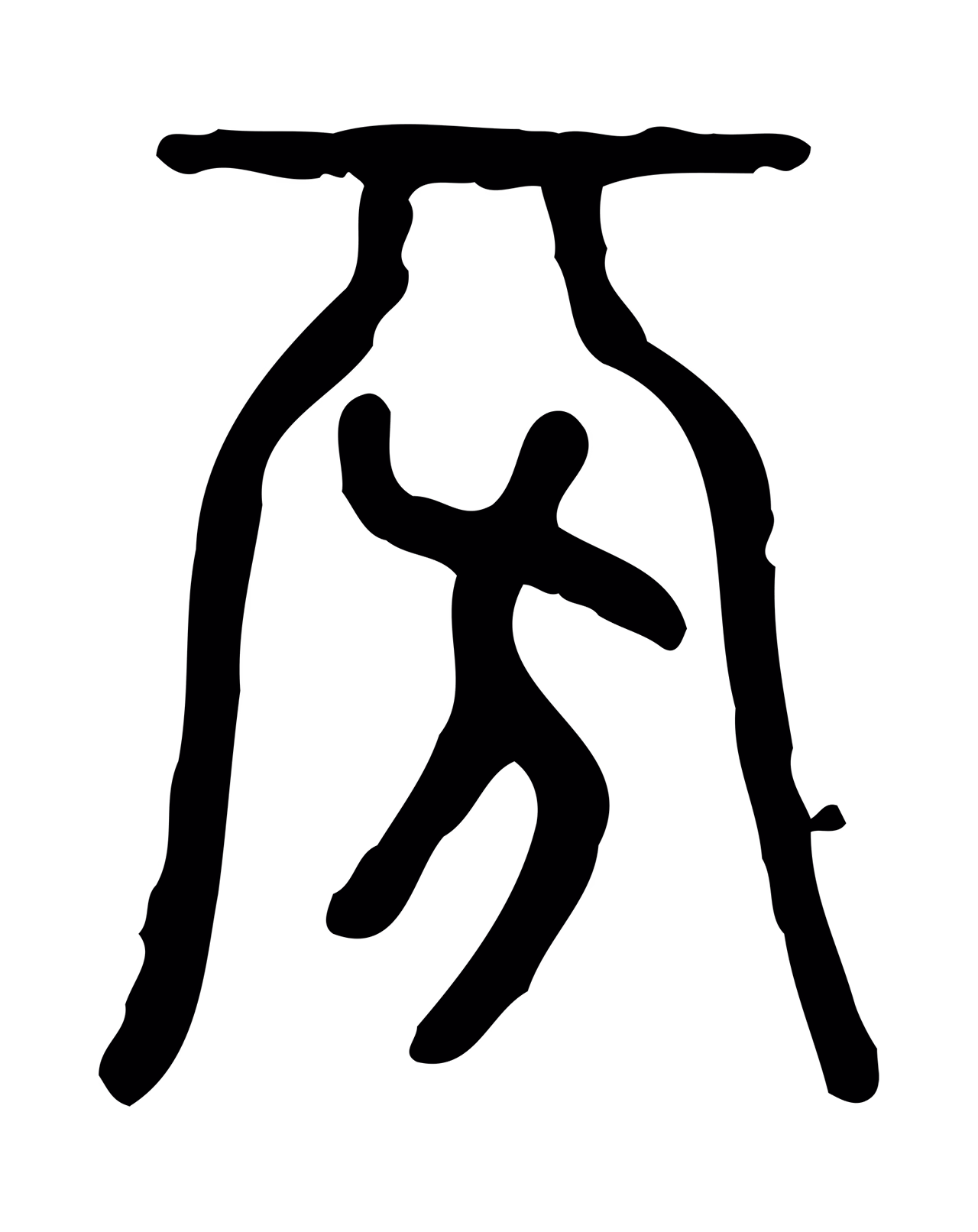 许慎说文小篆「旁」字篆书图片