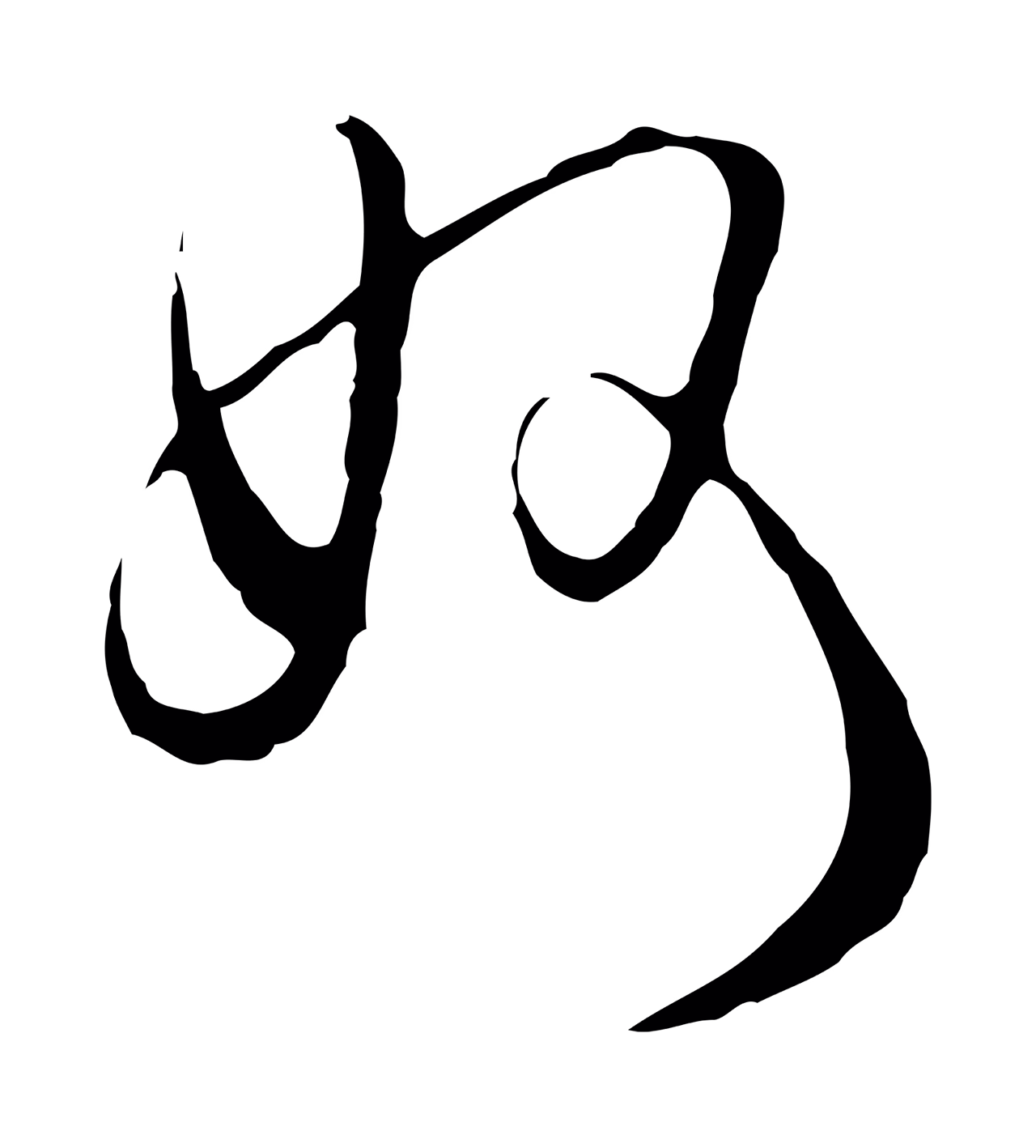 文彭「妙」字书法图片