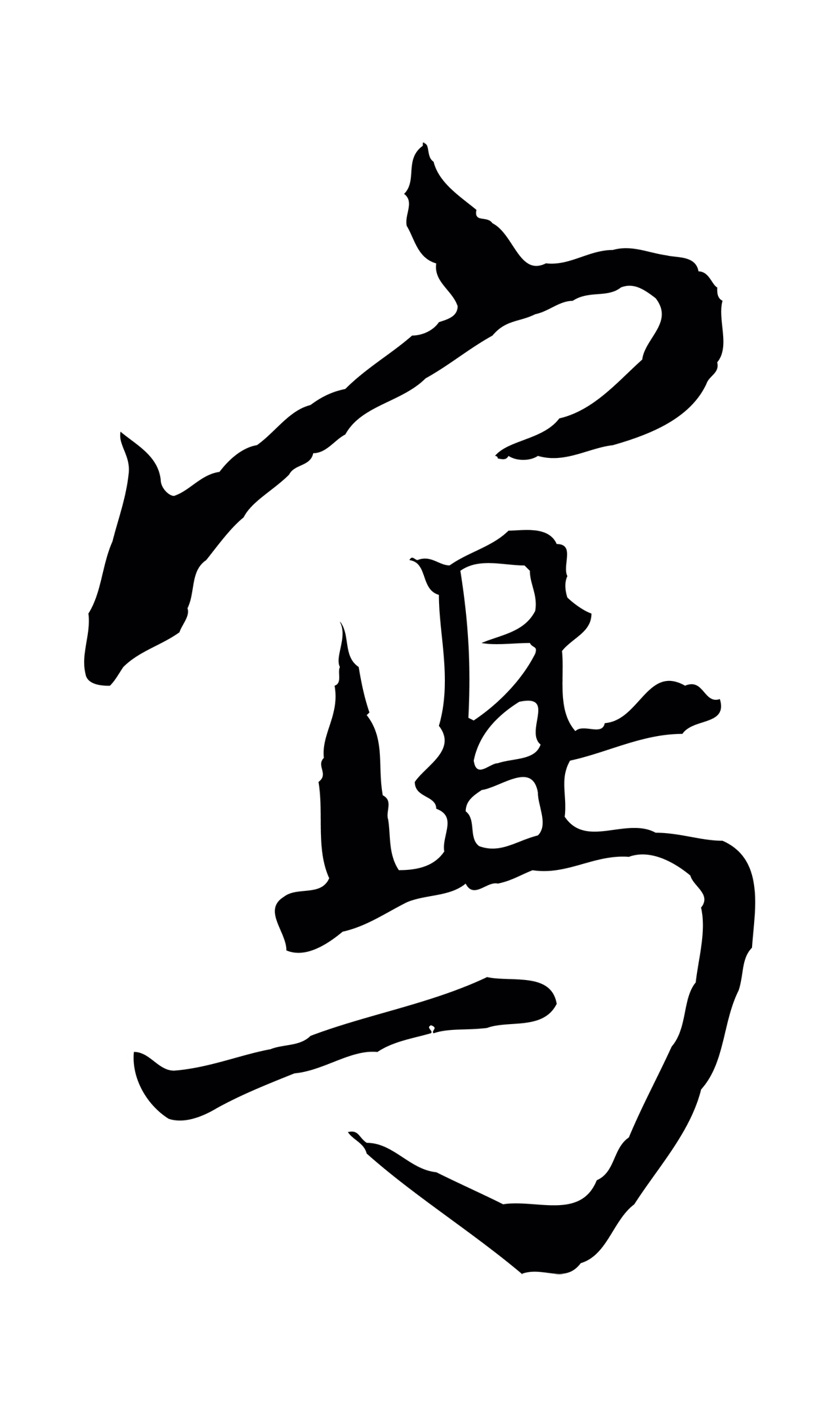沈粲「寫」字书法图片