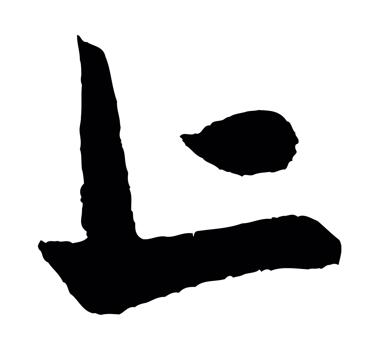 米芾「上」字书法图片