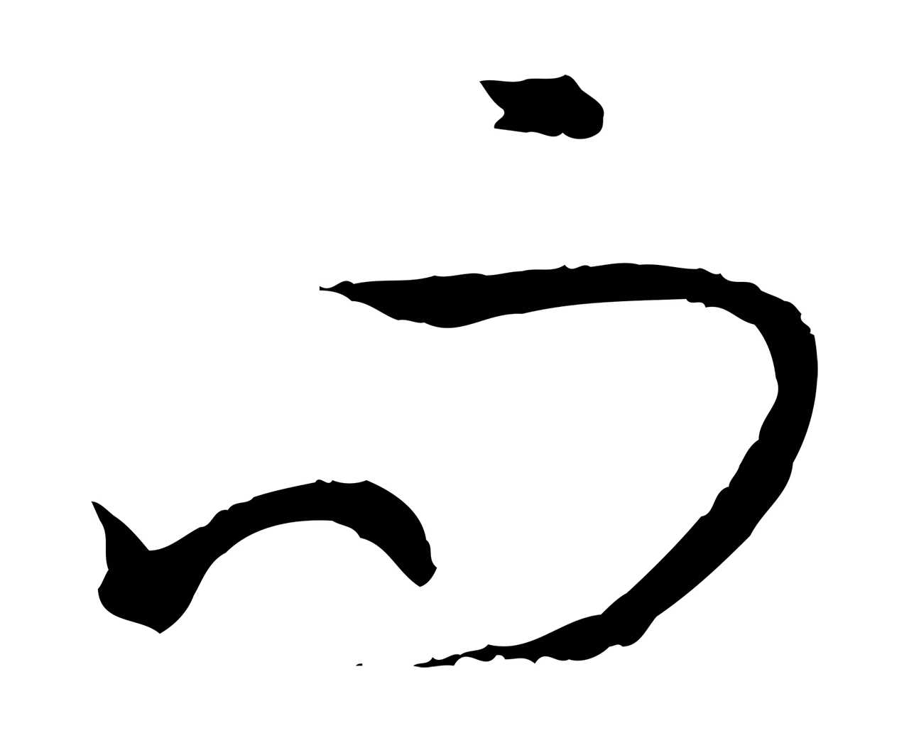孙过庭「而」字书法图片