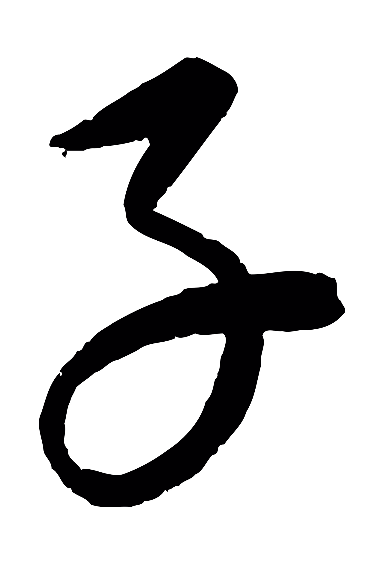 康里巎巎「子」字书法图片