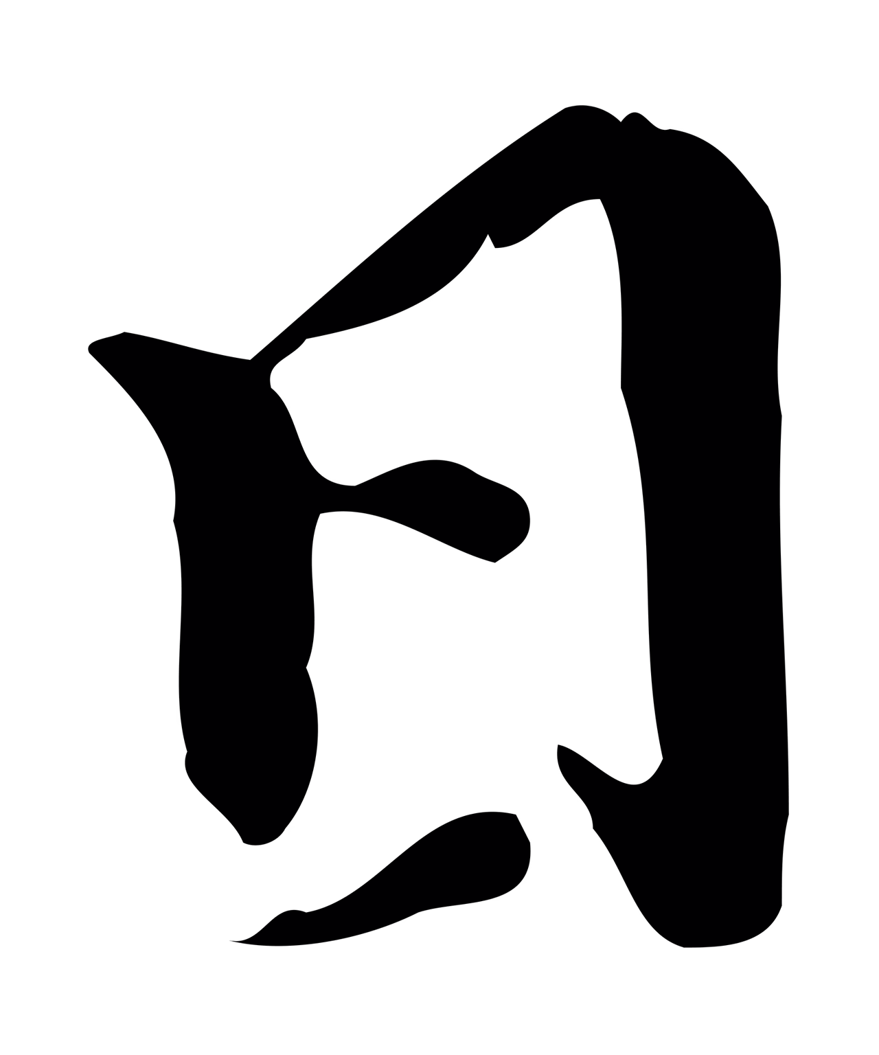 陈继儒「日」字书法图片