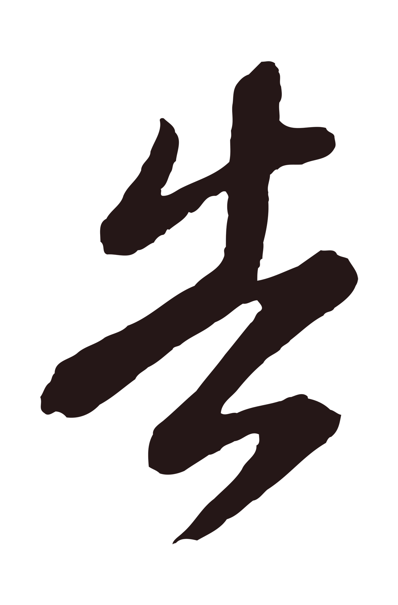 董其昌「告」字书法图片