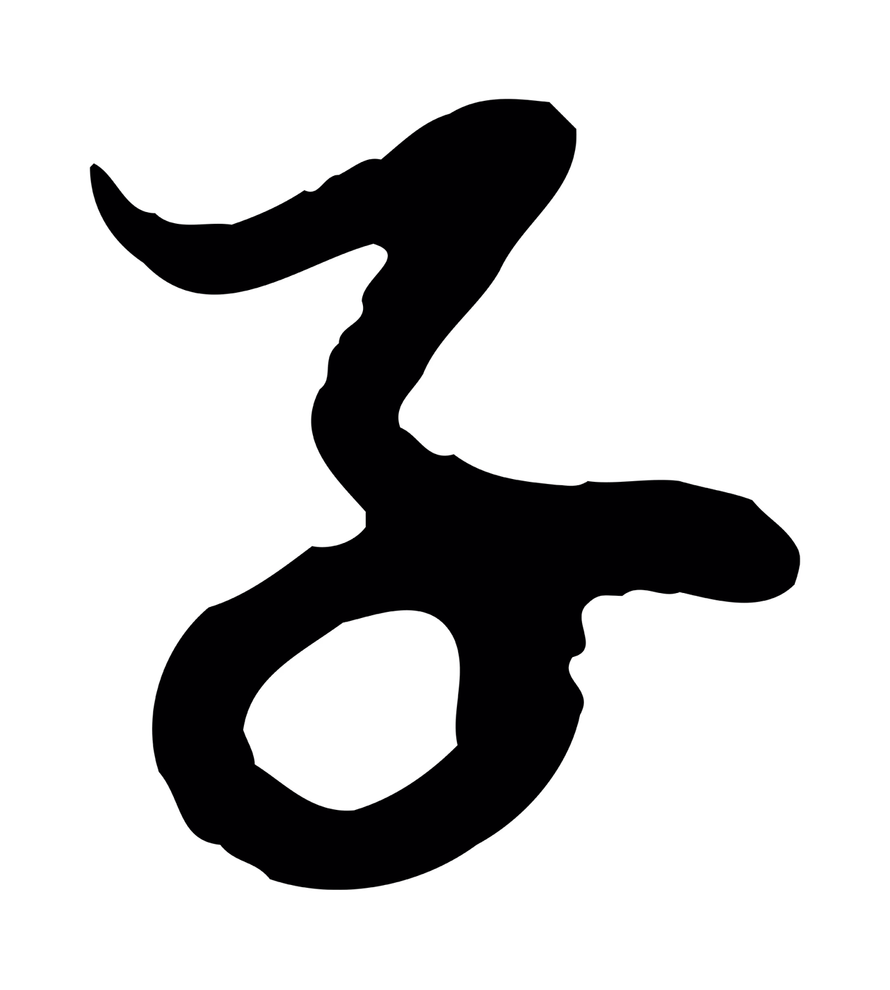 赵孟頫「子」字书法图片