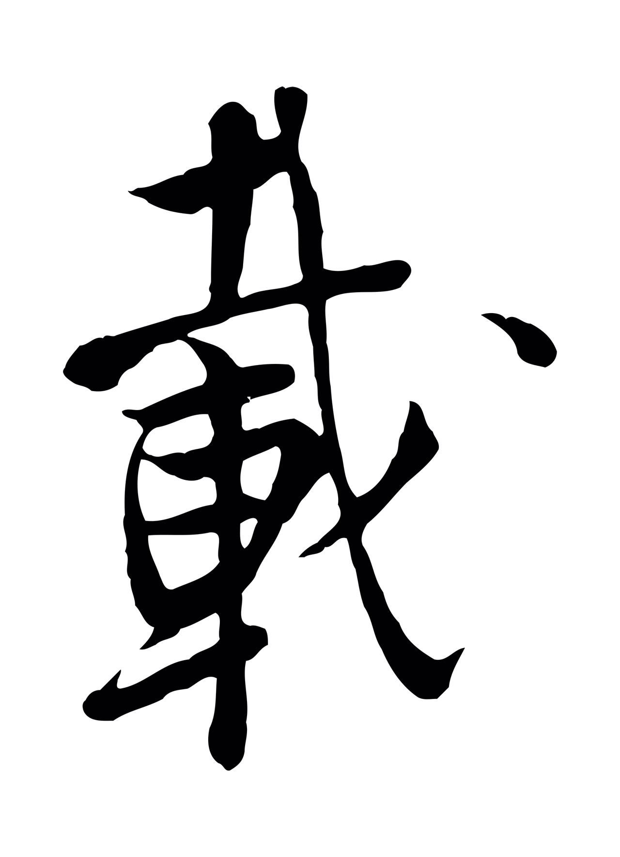 杨凝式「載」字书法图片