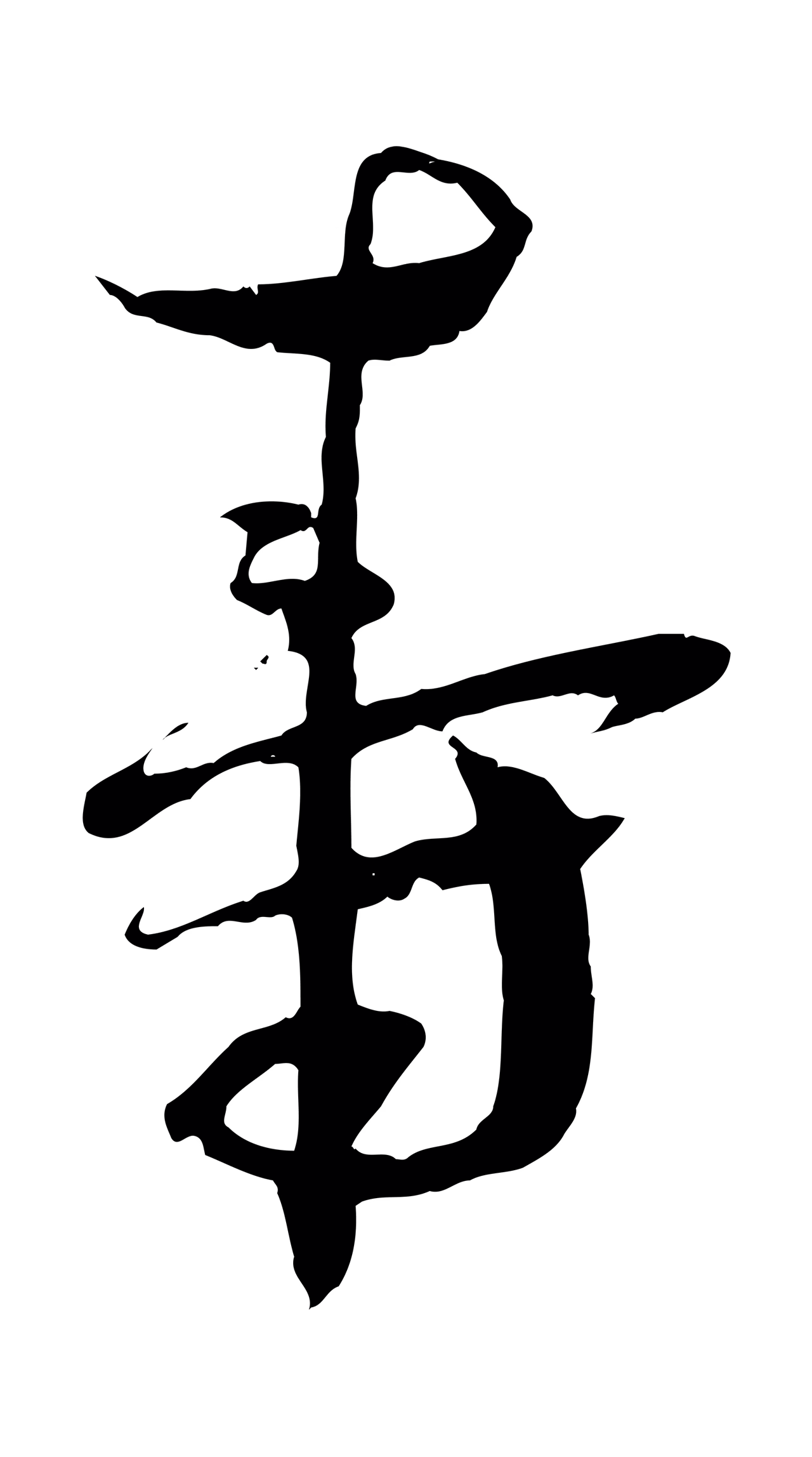 蔡襄「壽」字书法图片