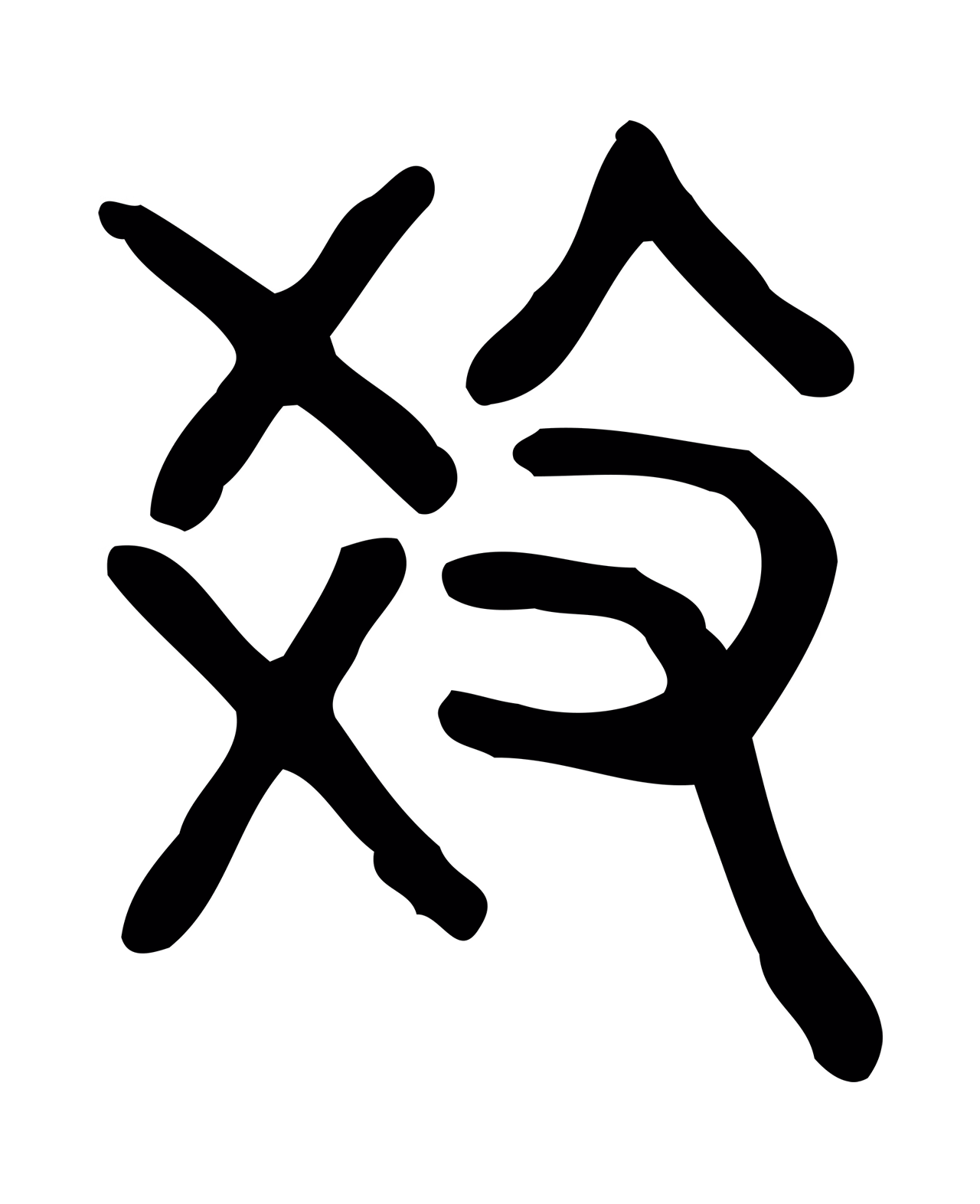 许慎说文小篆「教」字篆书图片