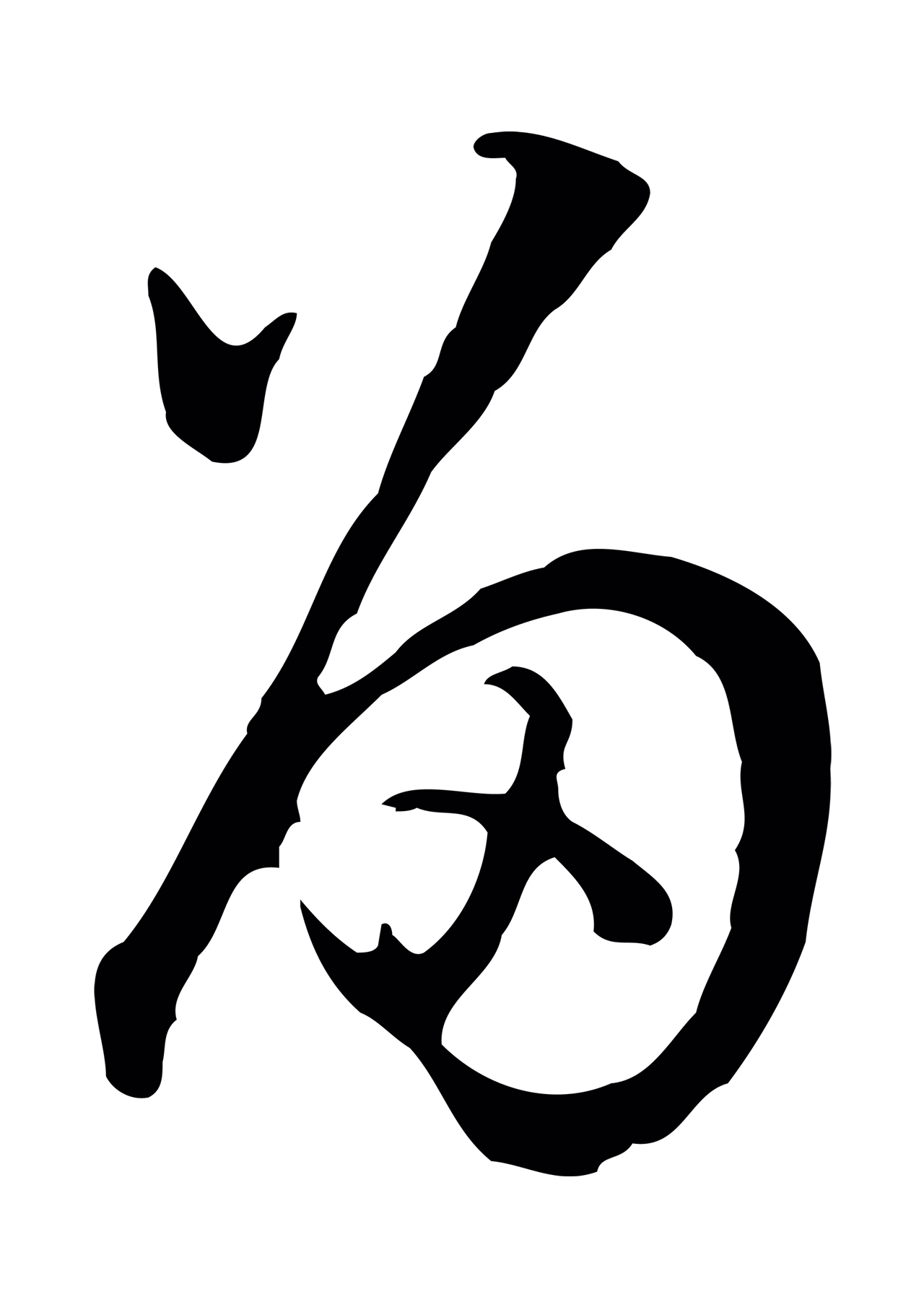 董其昌「留」字书法图片
