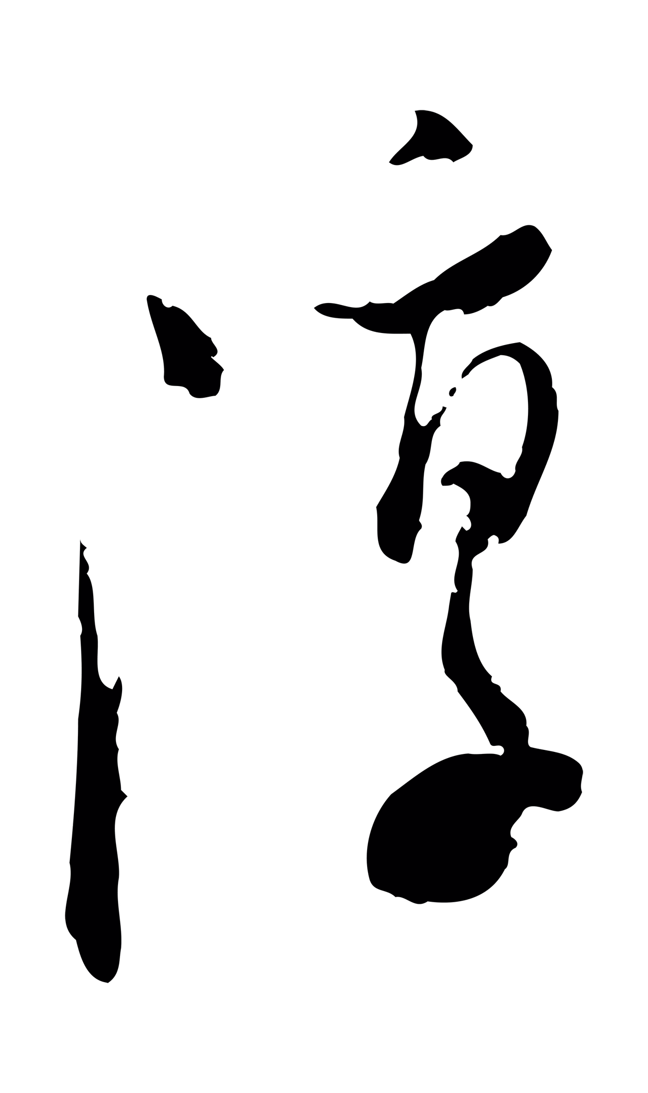 董其昌「淳」字书法图片