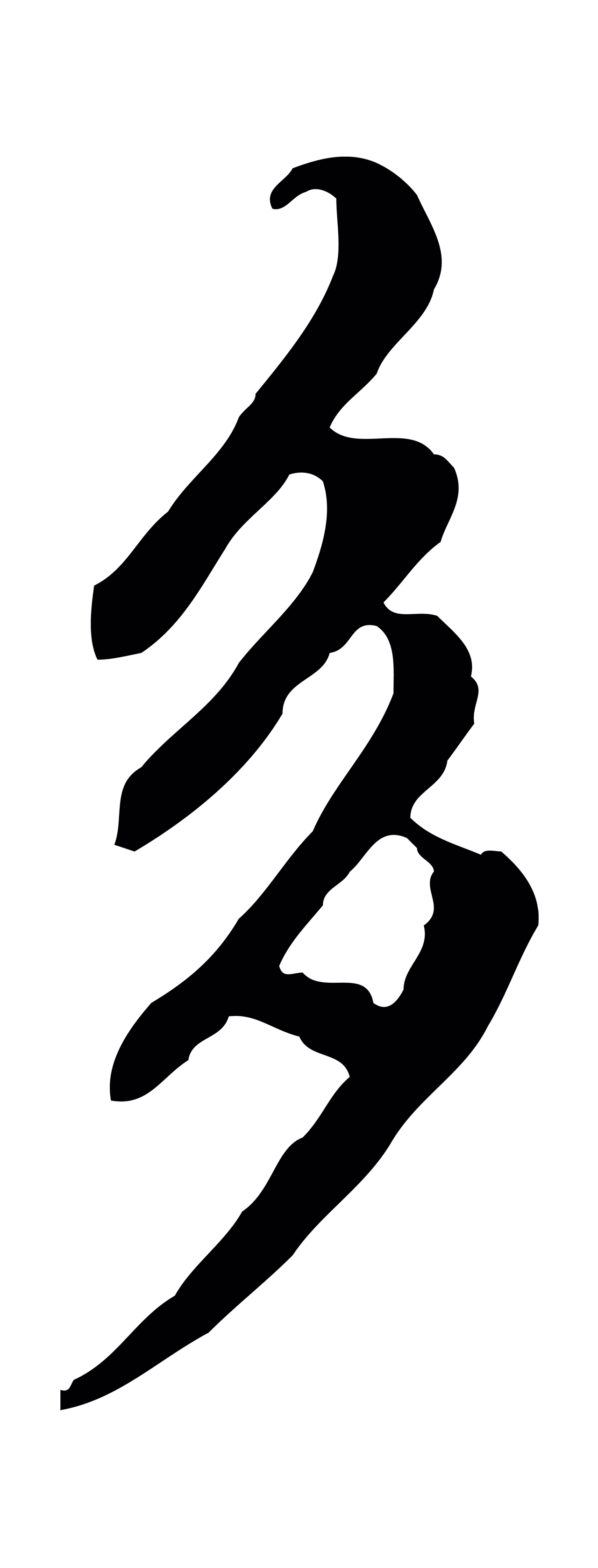 赵孟頫「多」字书法图片