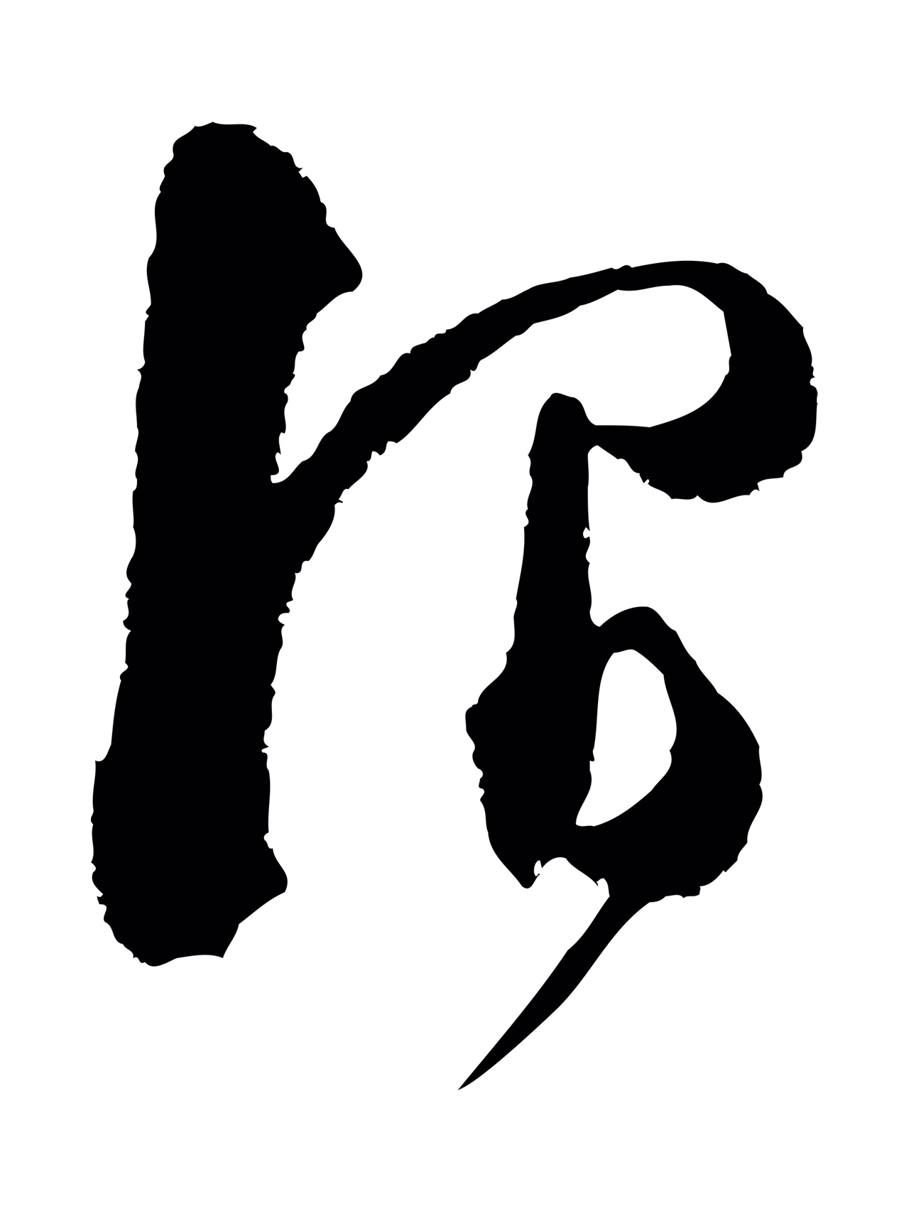 范成大「謂」字书法图片