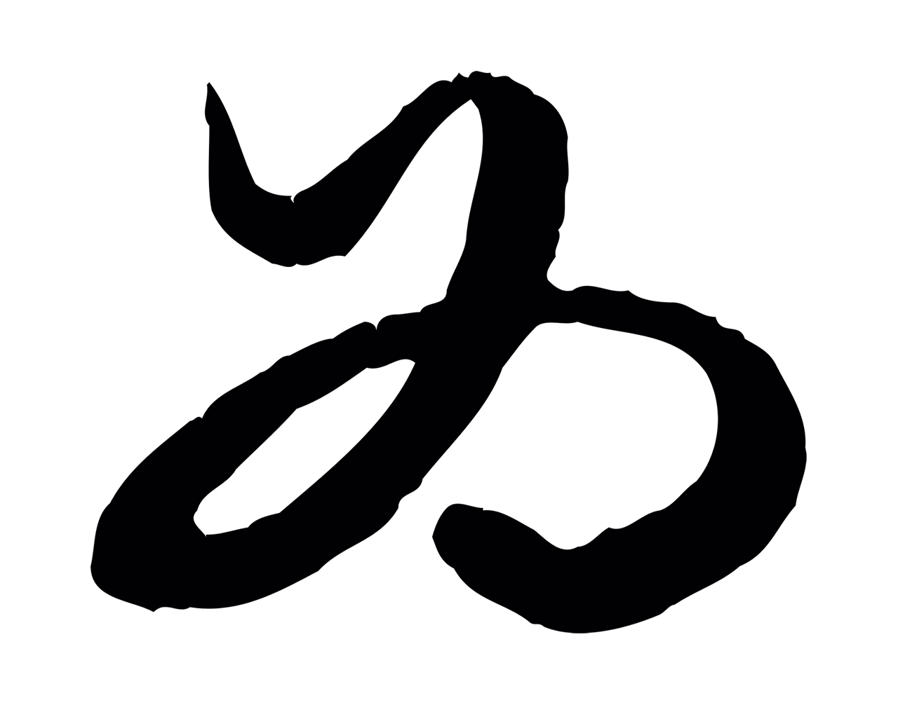 赵孟頫「為」字书法图片