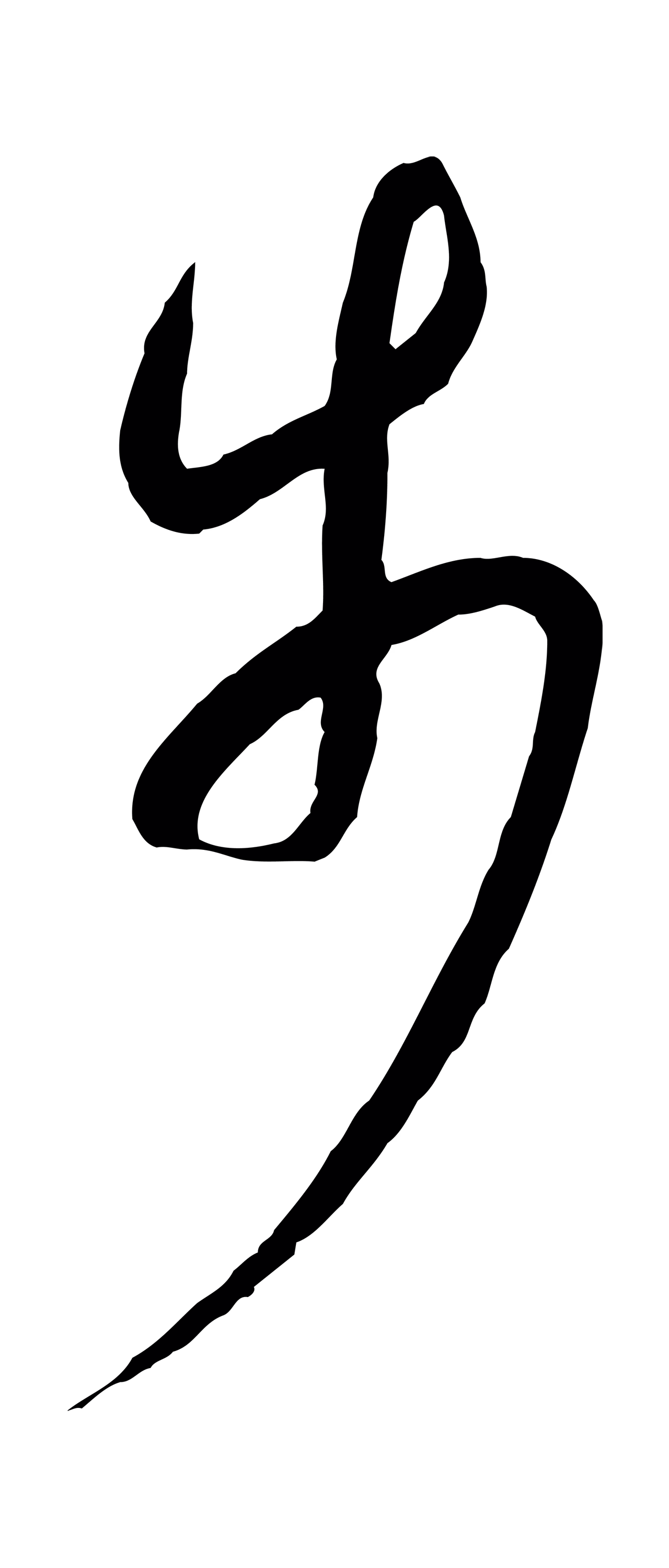 赵构「步」字书法图片