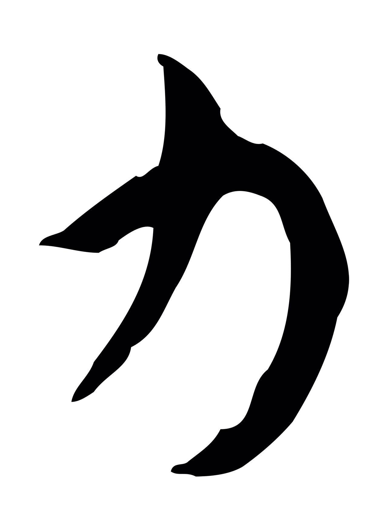 孙过庭「力」字书法图片