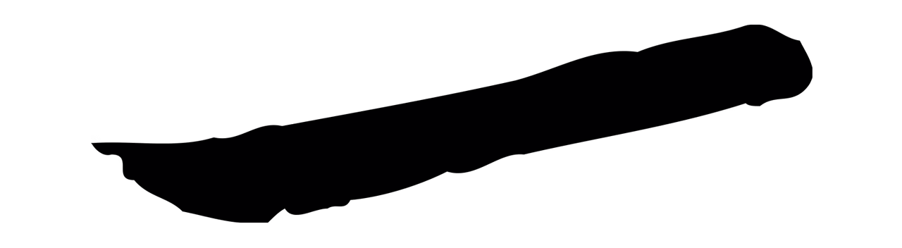 文徵明「一」字书法图片