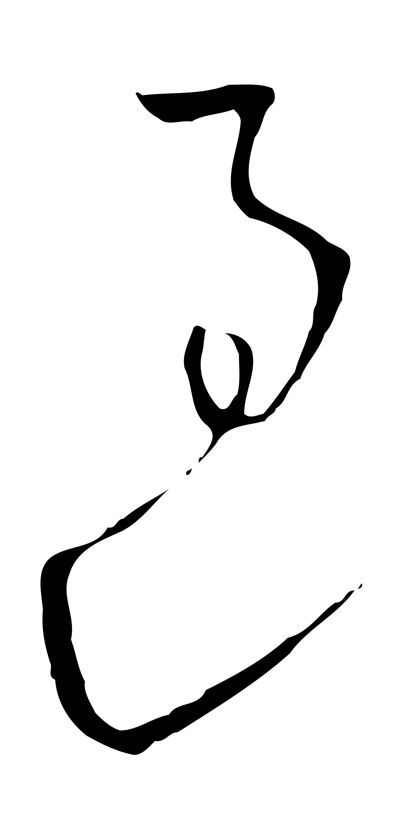 饶介「過」字书法图片