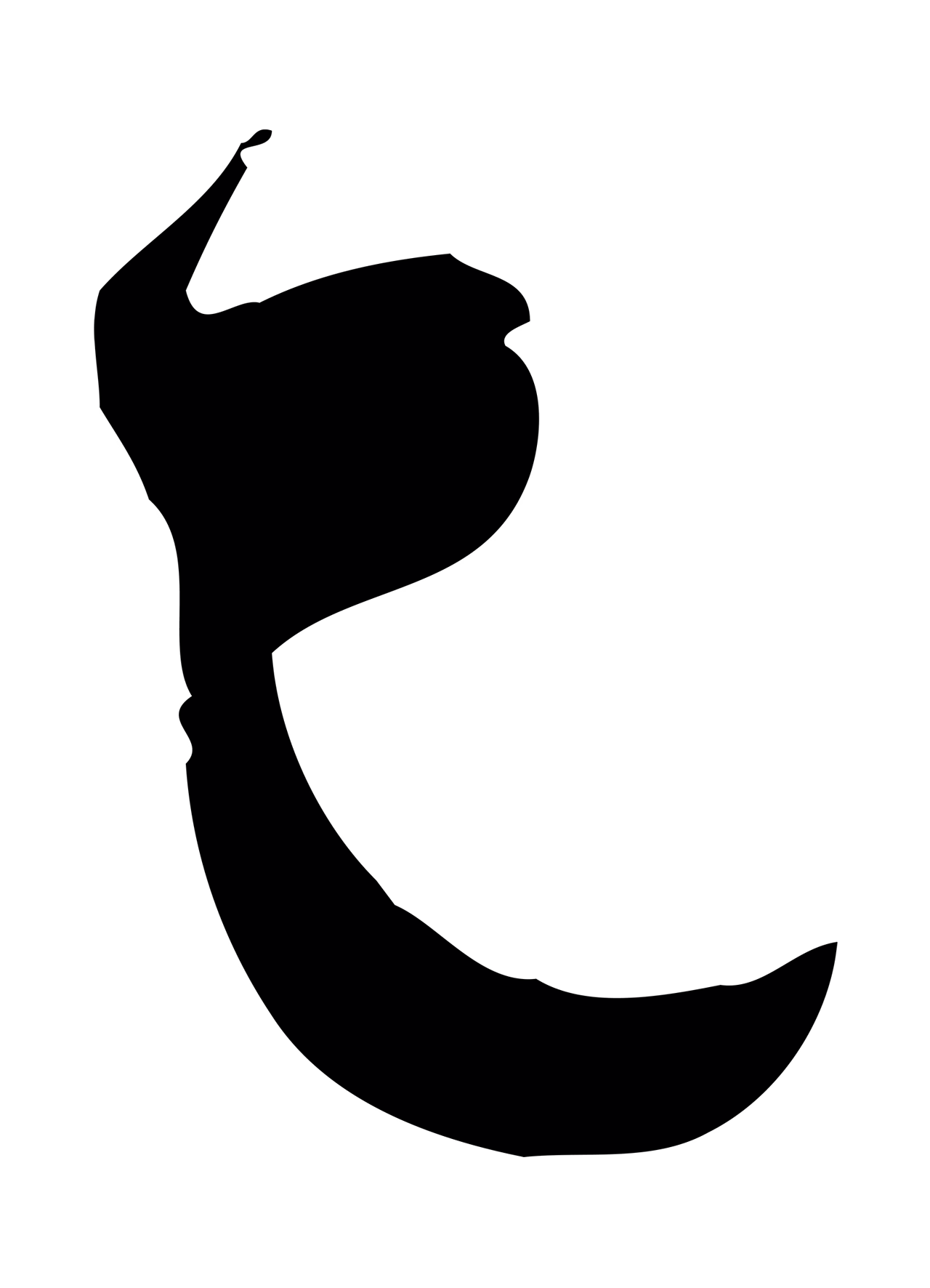 苏轼「已」字书法图片
