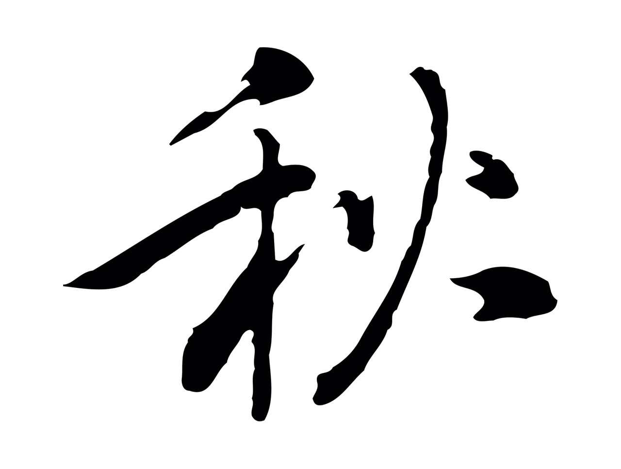 乃贤「秋」字书法图片