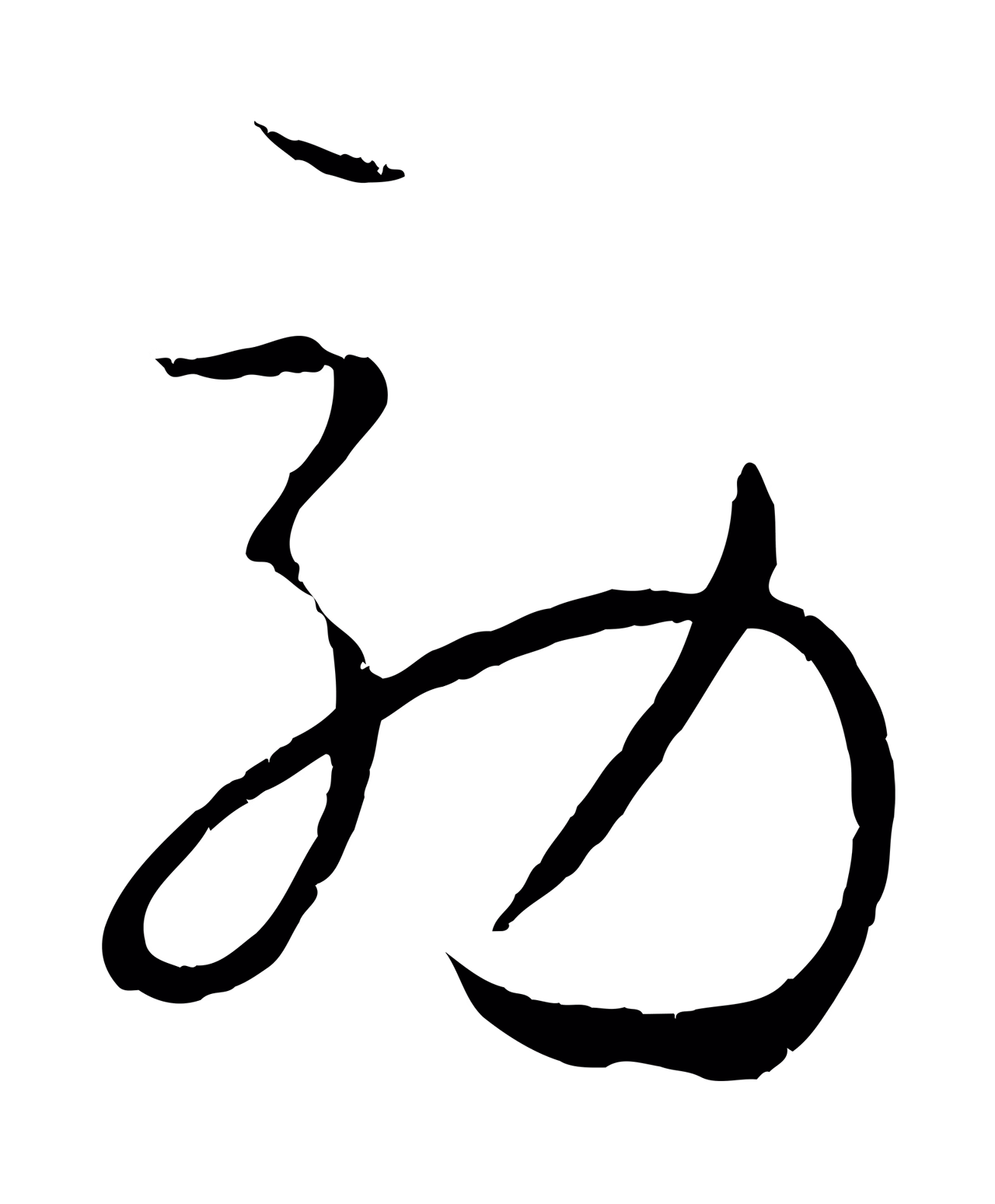 孙过庭「效」字书法图片