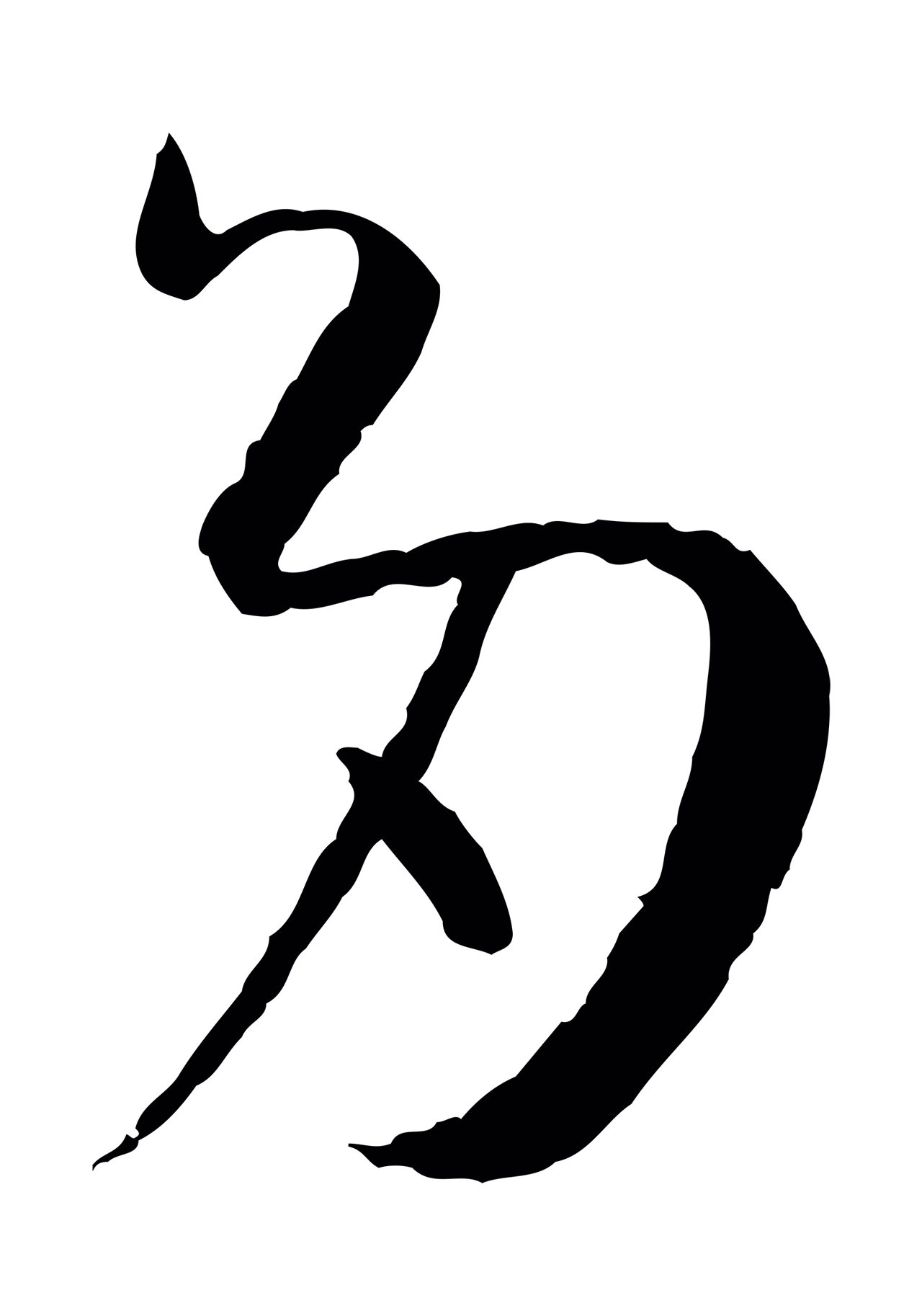 孙过庭「多」字书法图片