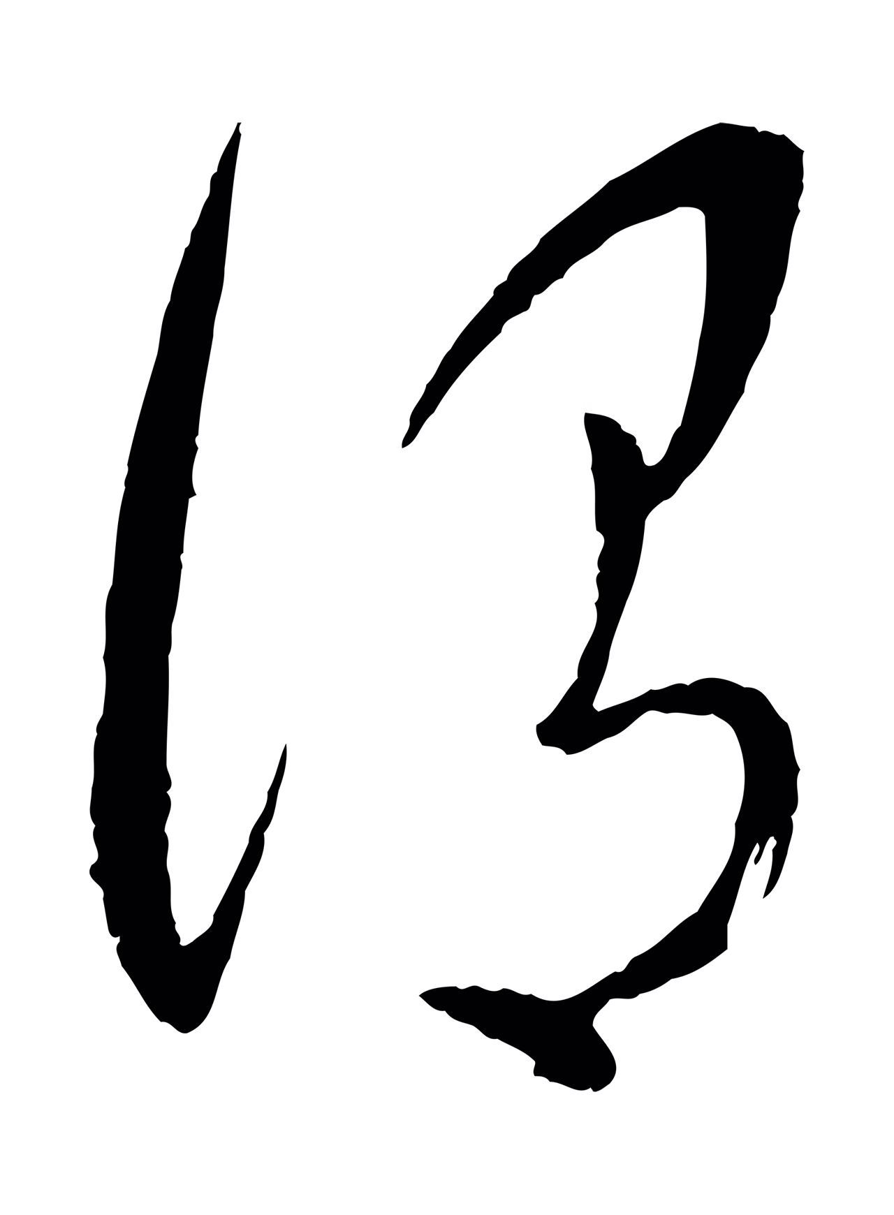 康里巎巎「謂」字书法图片