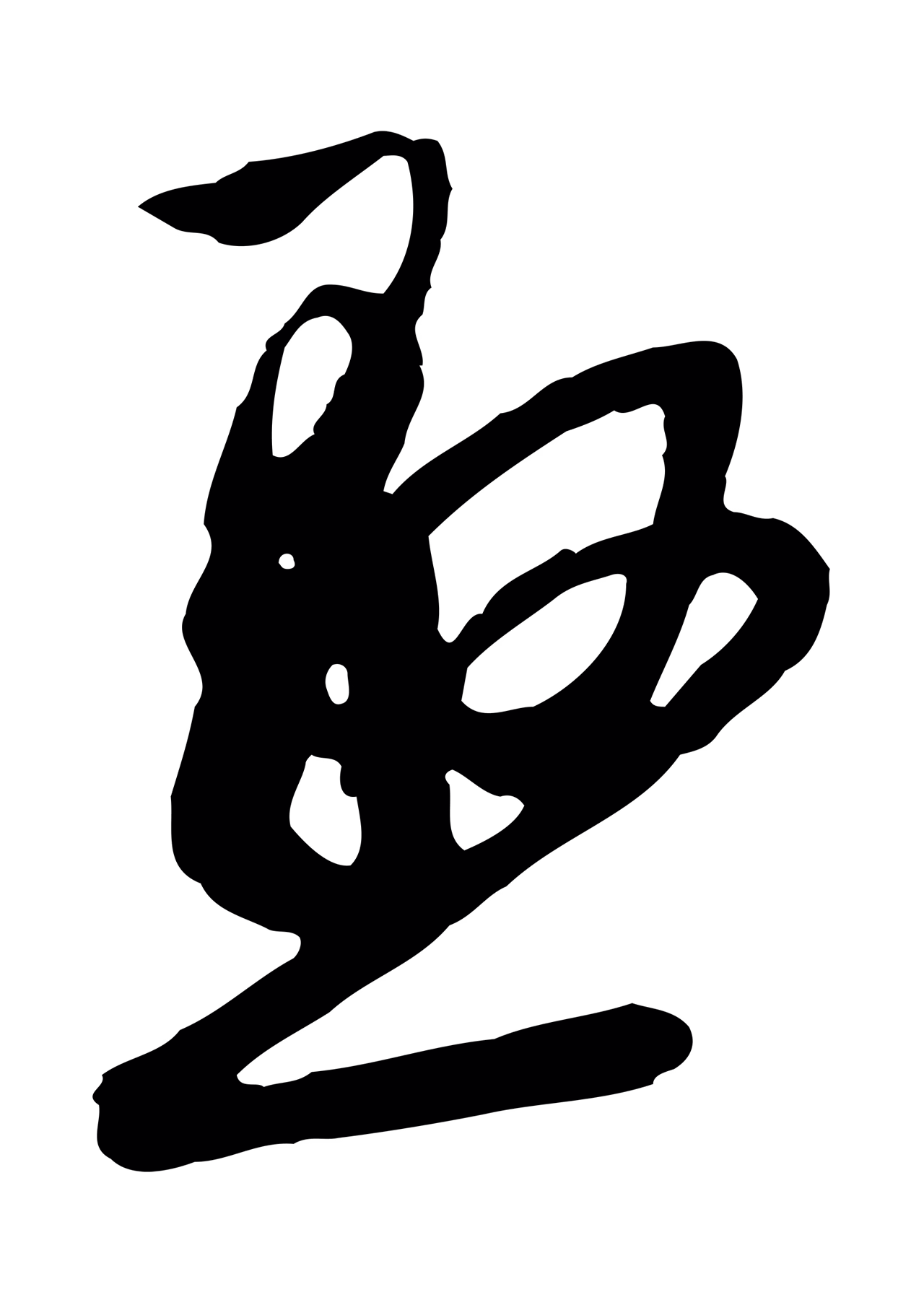 文徵明「懸」字书法图片