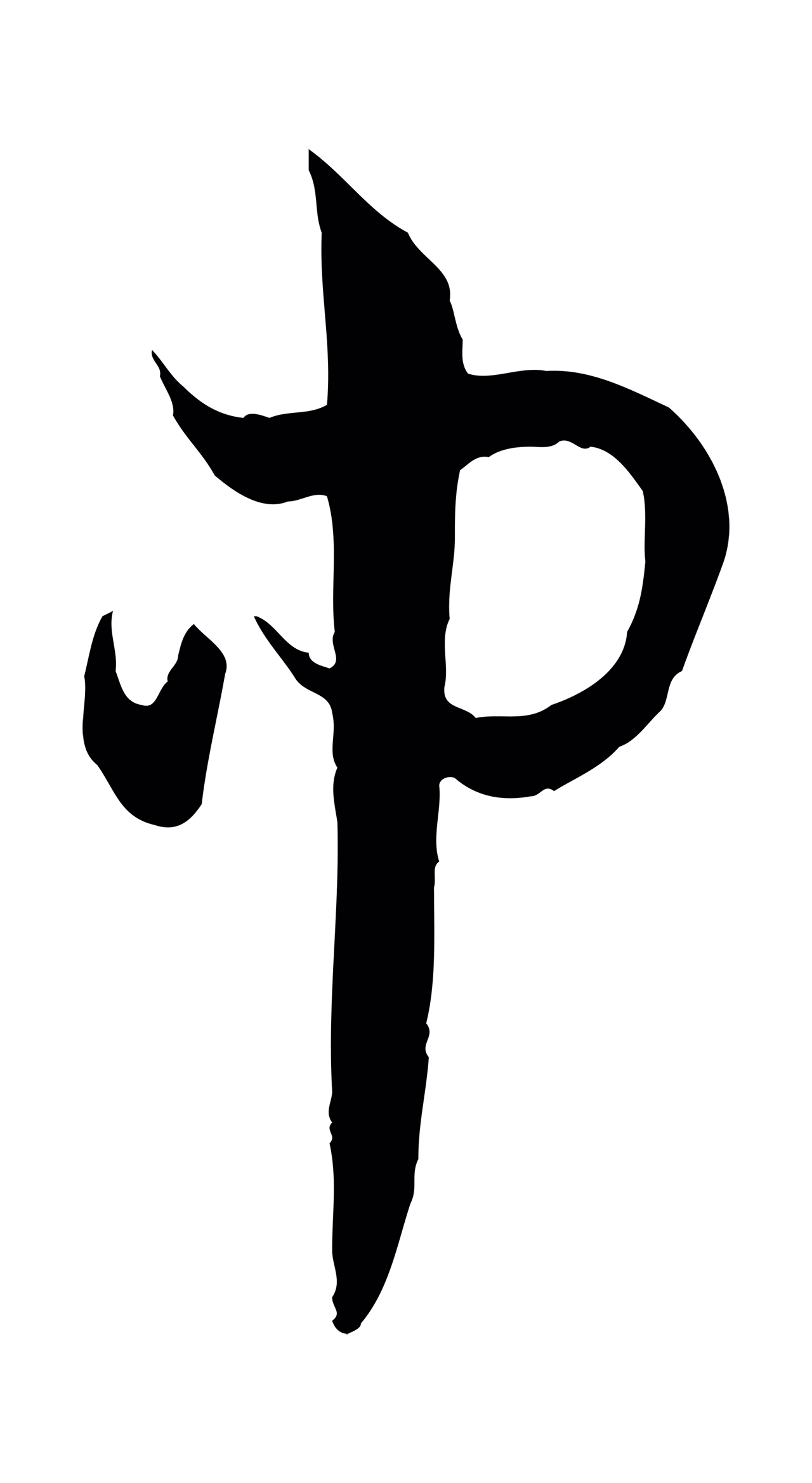 孙过庭「中」字书法图片