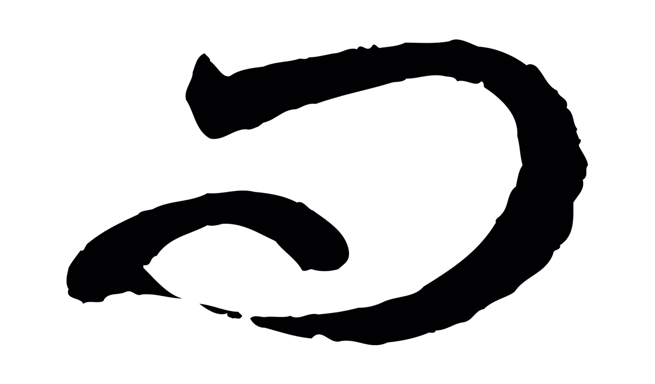 王羲之「問」字书法图片