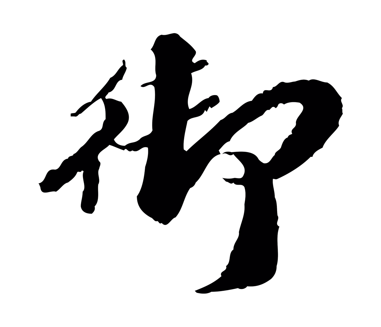吴宽「御」字书法图片