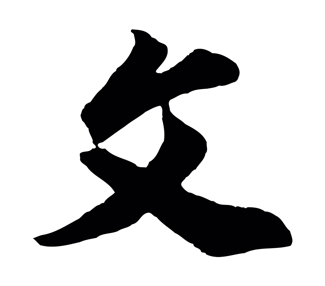 董其昌「父」字书法图片