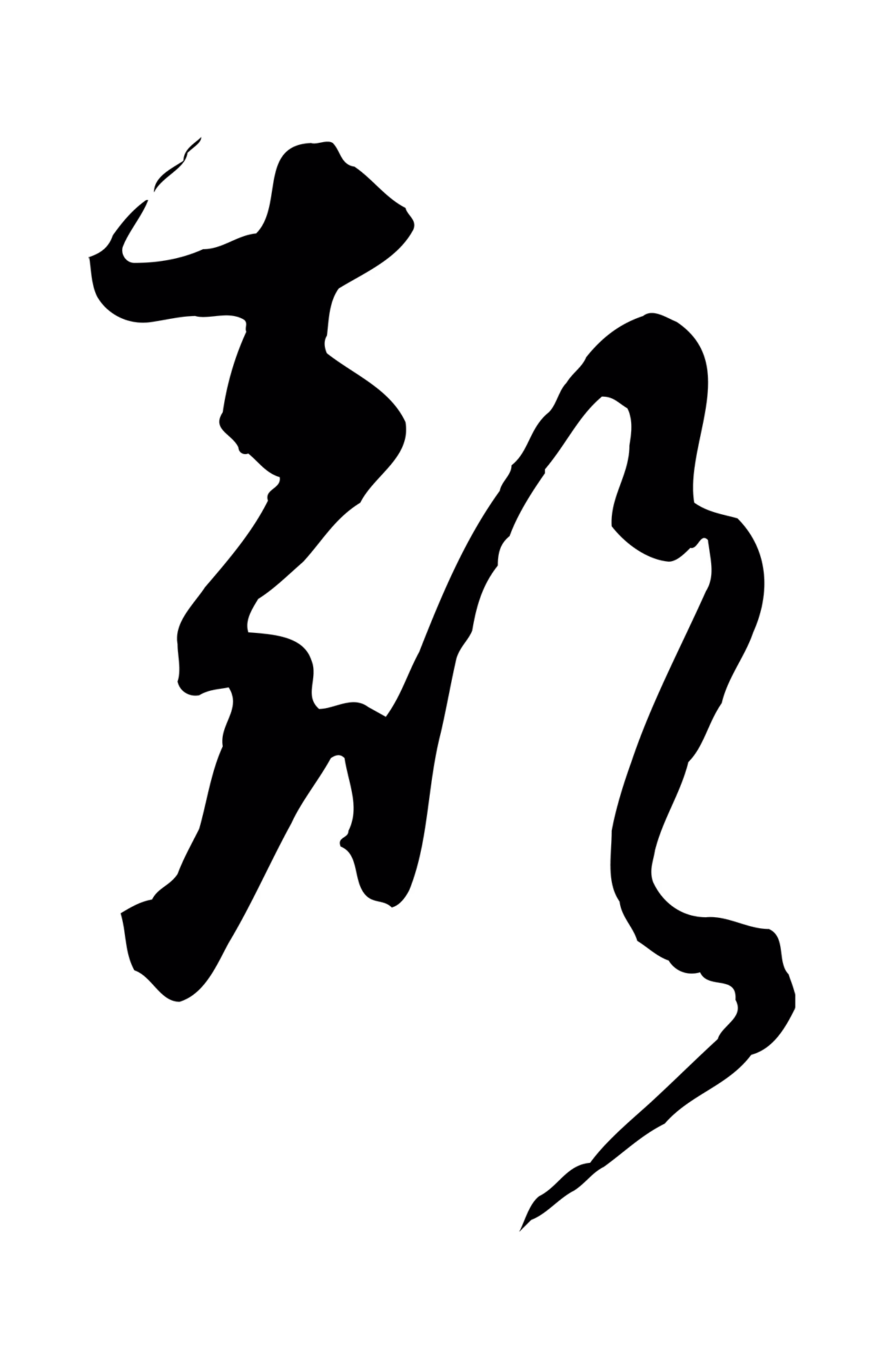 饶介「聲」字书法图片