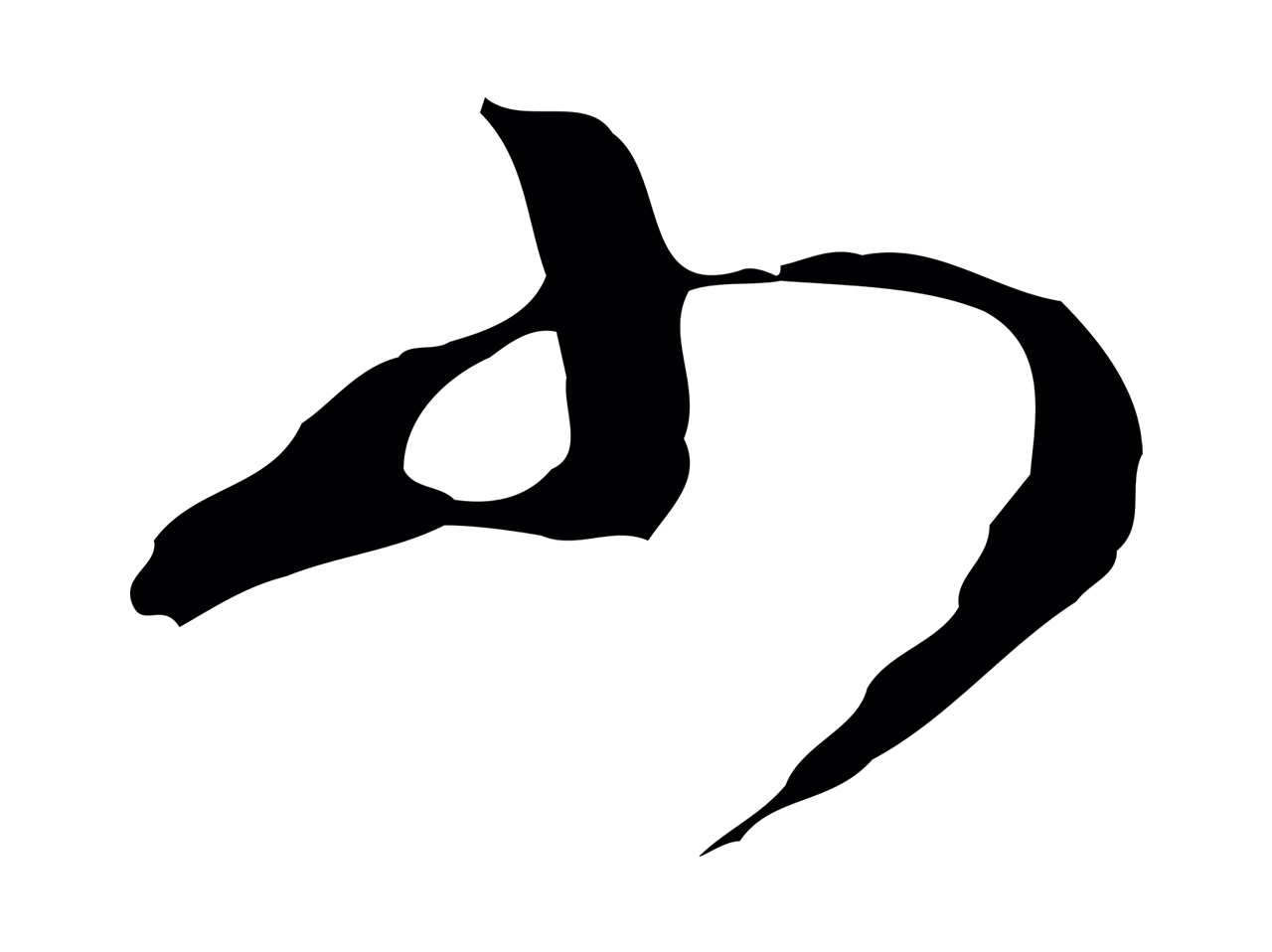 文彭「少」字书法图片
