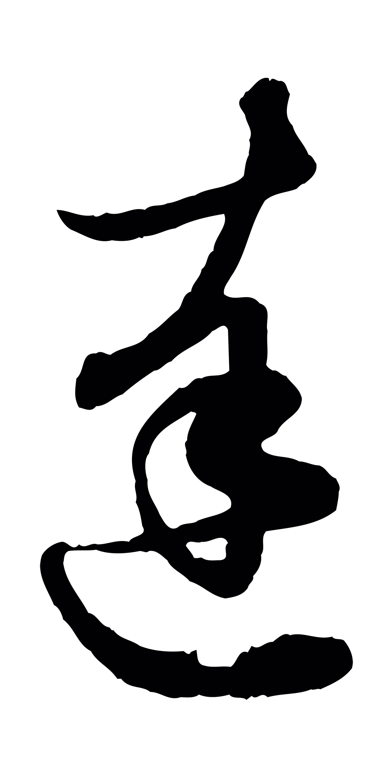 赵孟頫「達」字书法图片