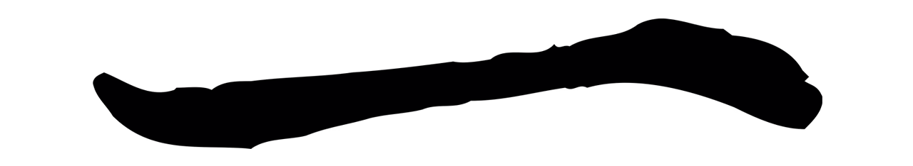 管道昇「一」字书法图片