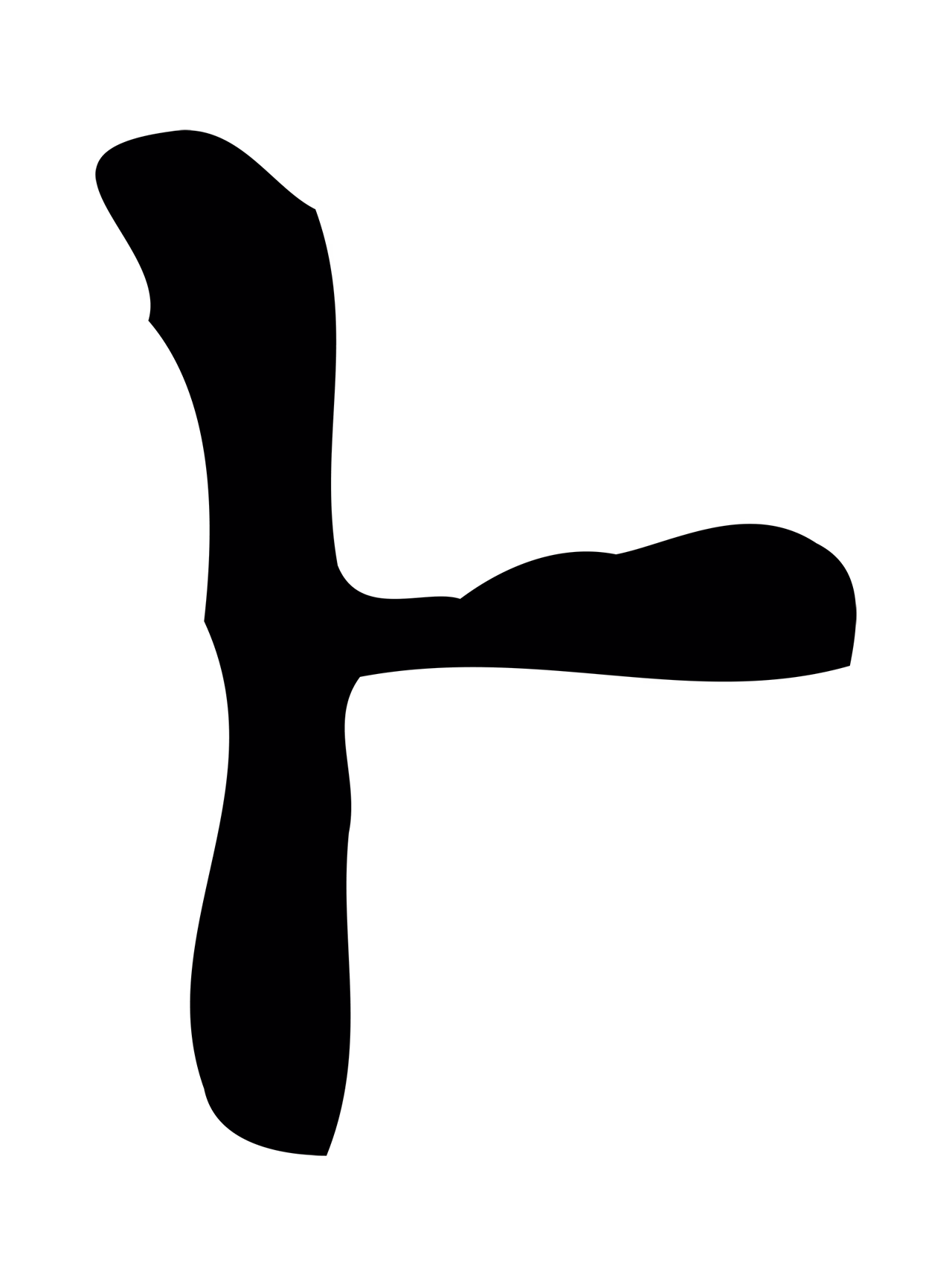 徐守和「卜」字书法图片