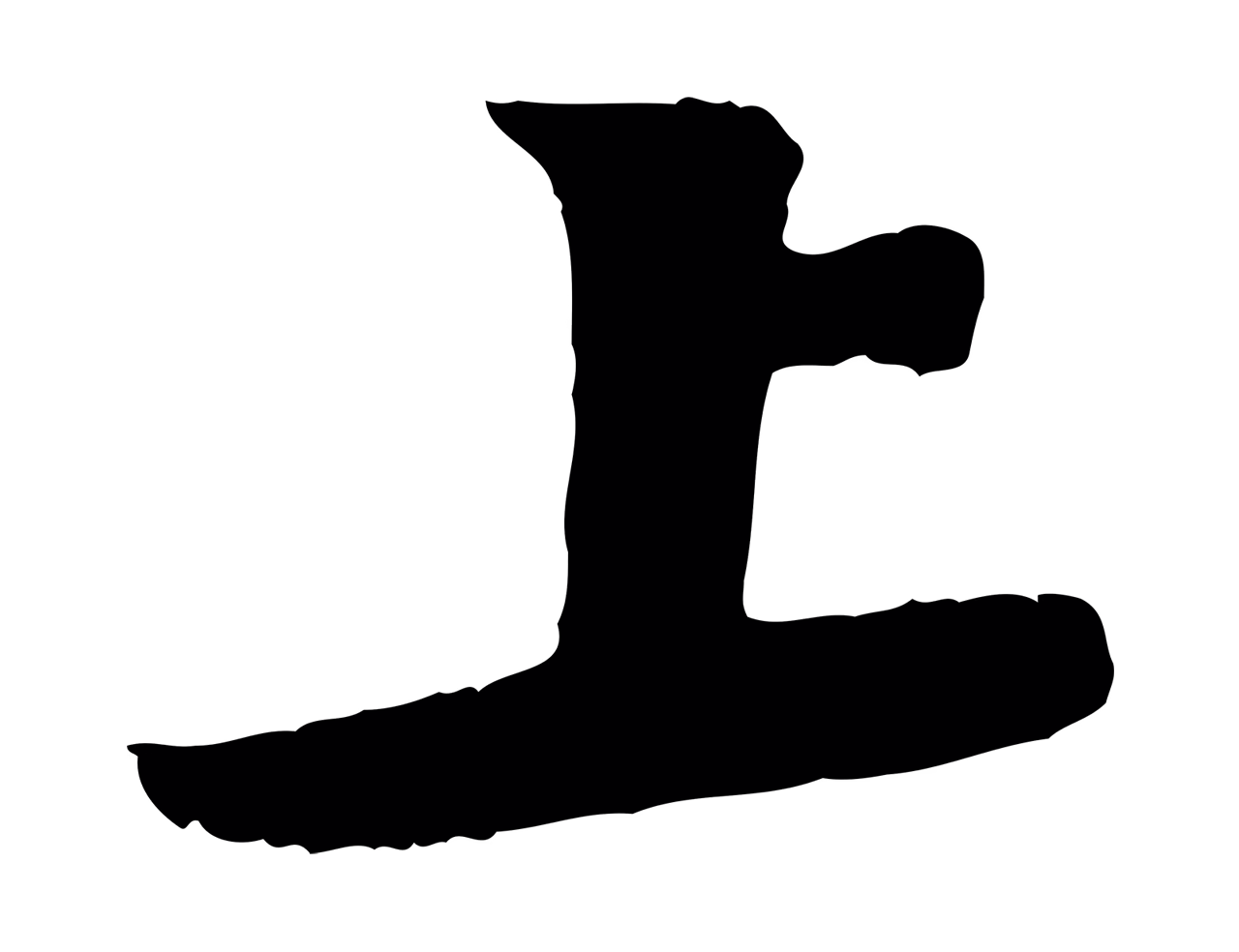 苏轼「上」字书法图片