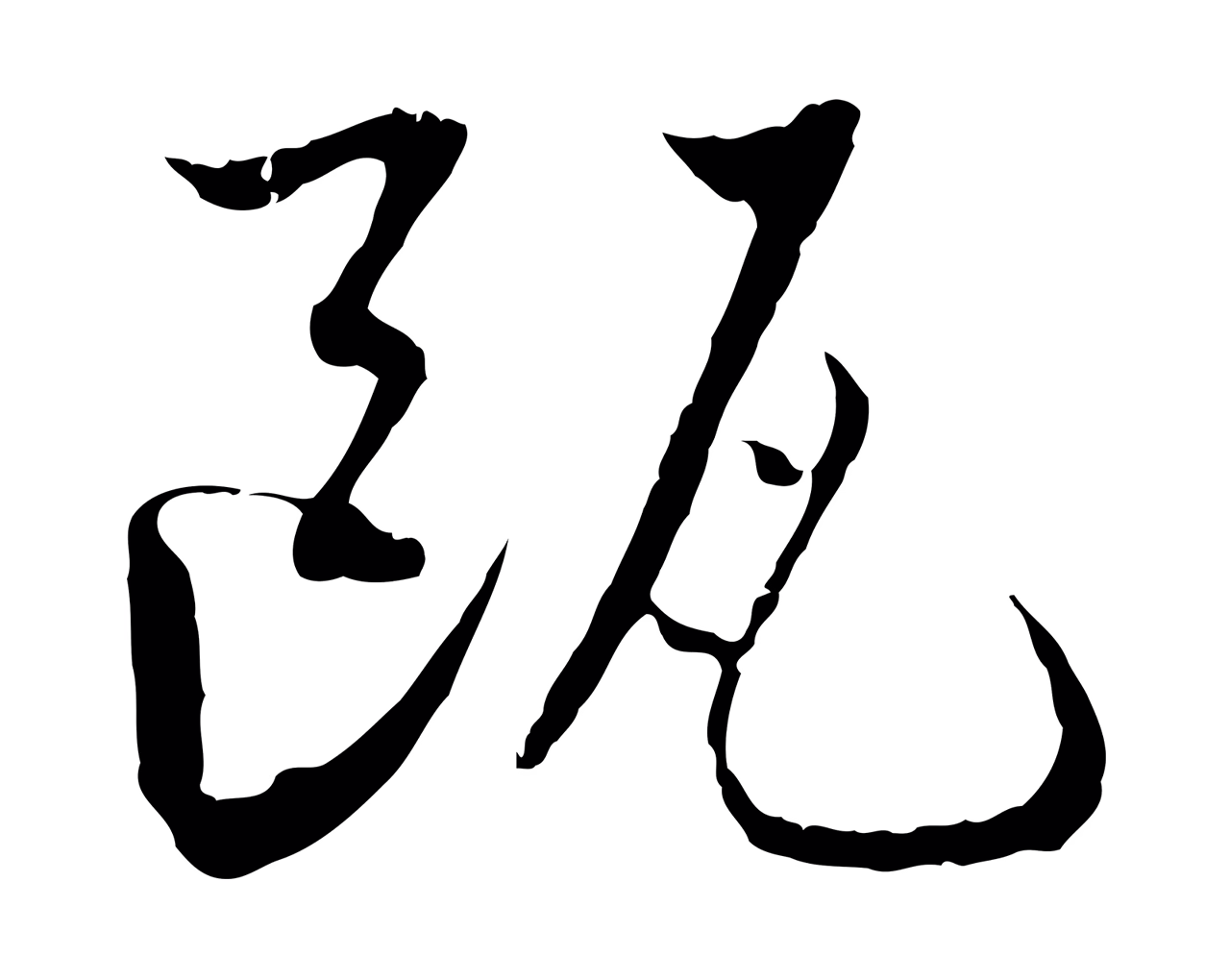 蔡襄「甌」字书法图片